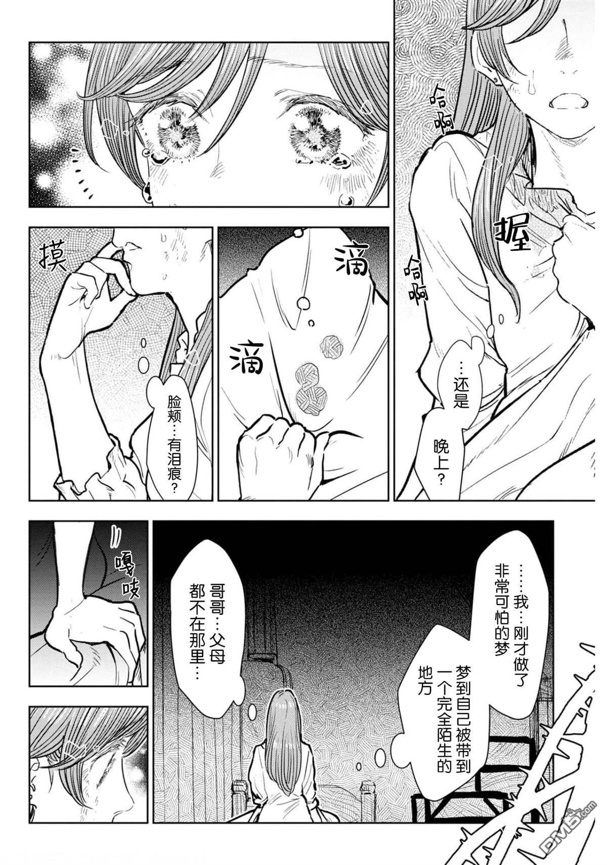 从贵族变成平民、还被解除婚约！ 第7话 第1页