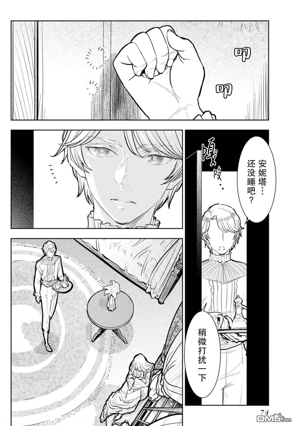 从贵族变成平民、还被解除婚约！ 第7话 第10页