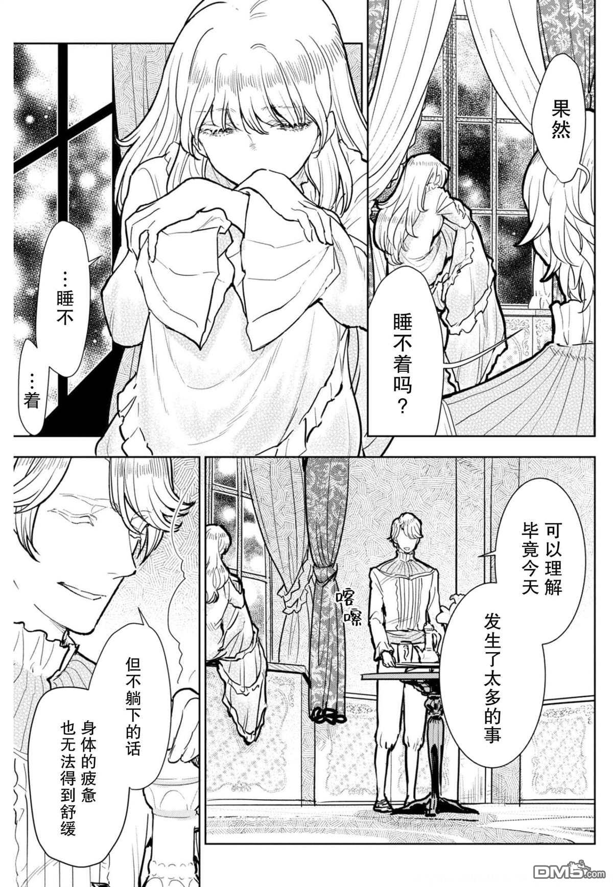 从贵族变成平民、还被解除婚约！ 第7话 第11页