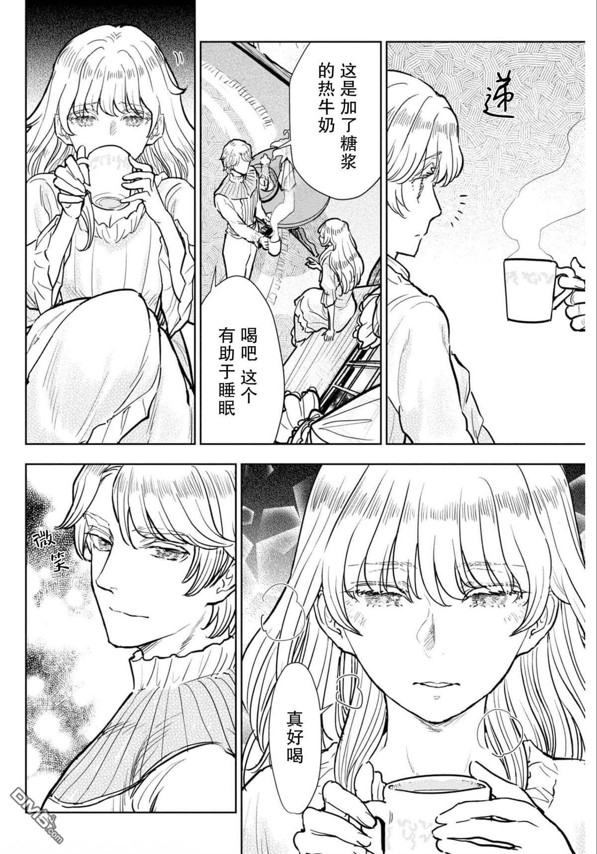 从贵族变成平民、还被解除婚约！ 第7话 第12页