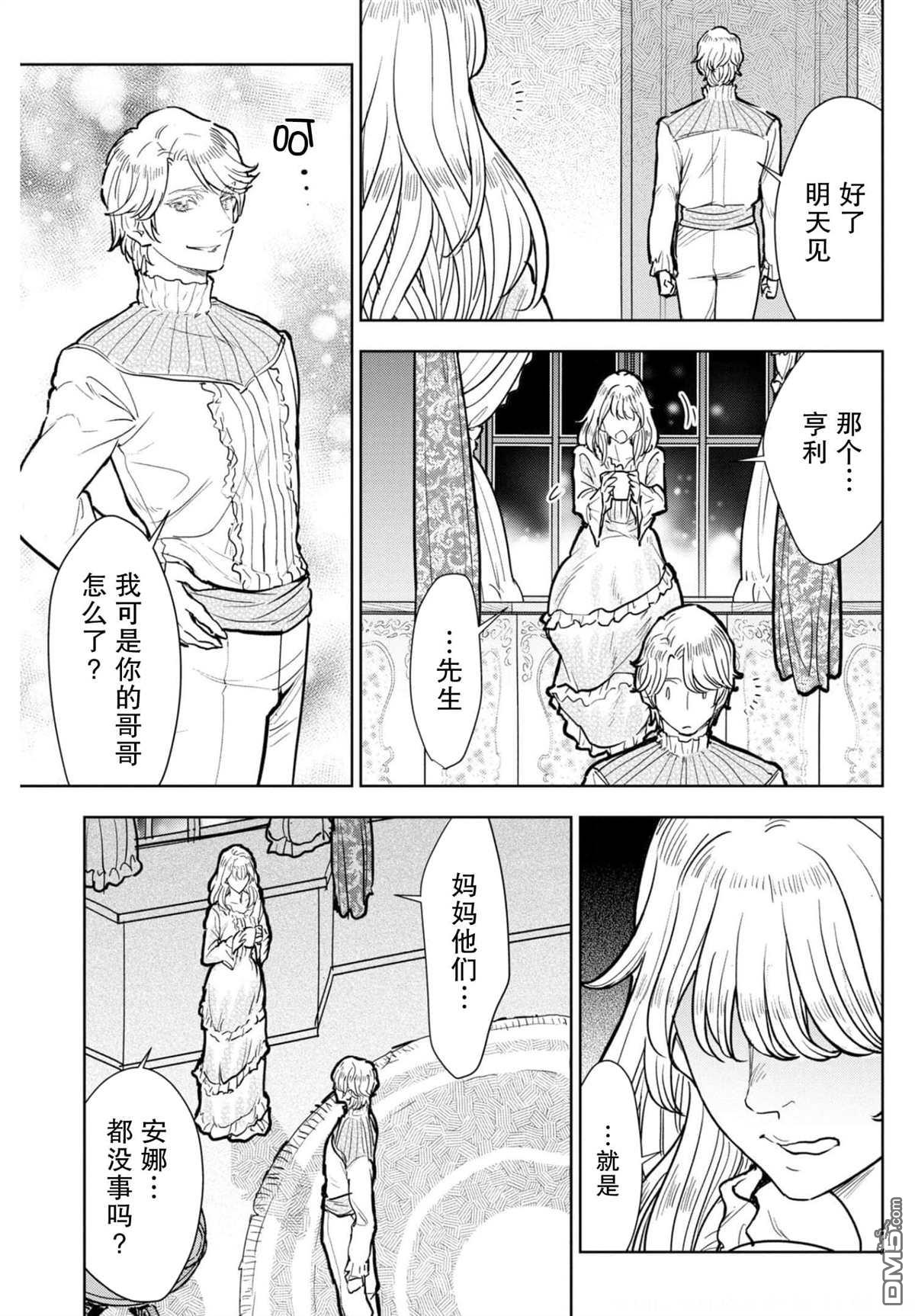 从贵族变成平民、还被解除婚约！ 第7话 第13页