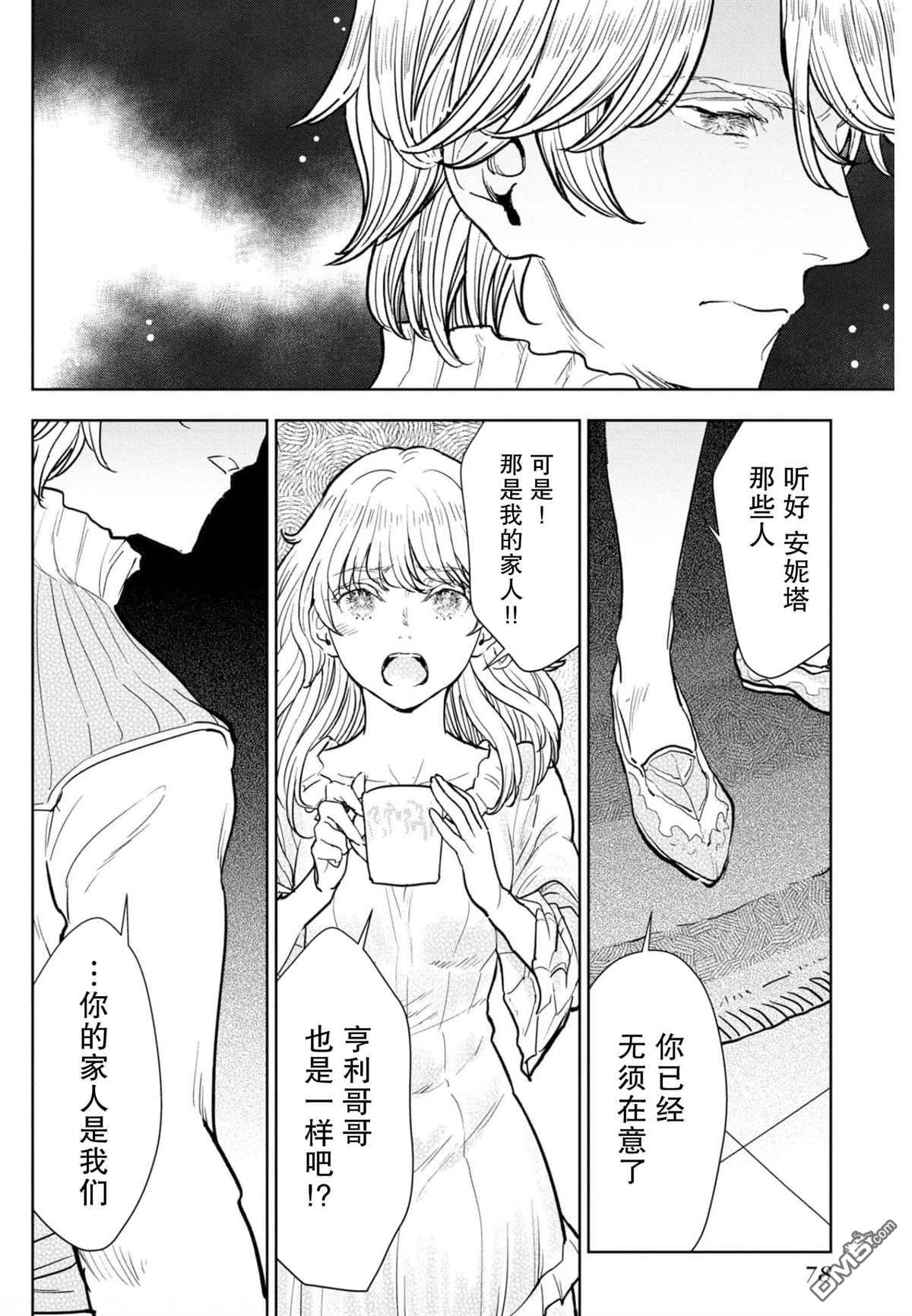 从贵族变成平民、还被解除婚约！ 第7话 第14页