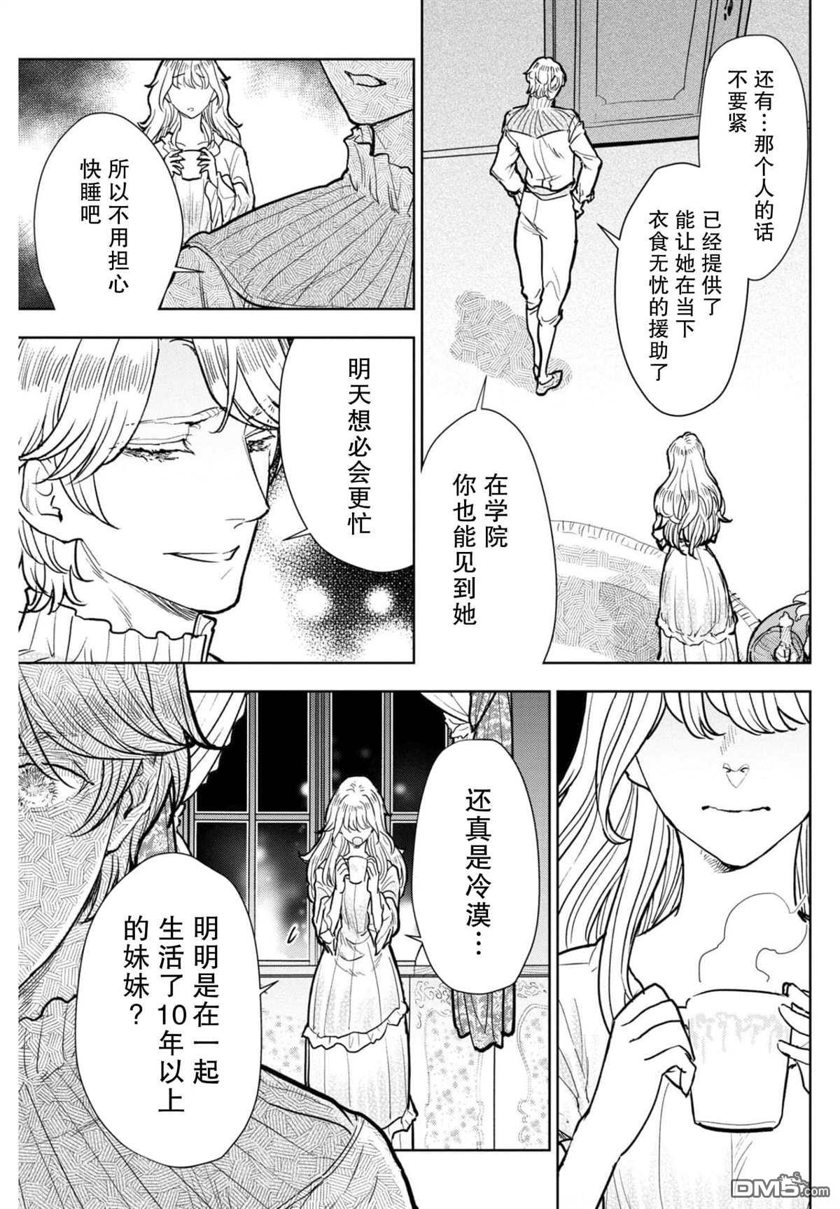 从贵族变成平民、还被解除婚约！ 第7话 第15页