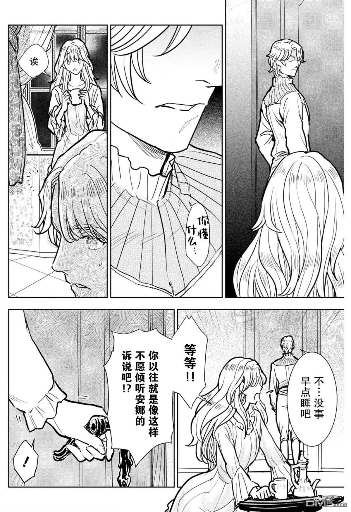 从贵族变成平民、还被解除婚约！ 第7话 第16页