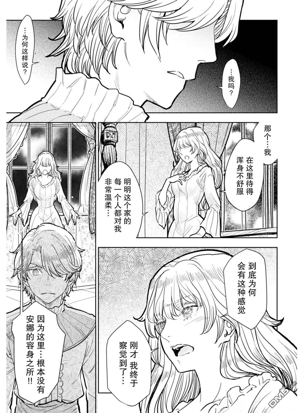 从贵族变成平民、还被解除婚约！ 第7话 第17页