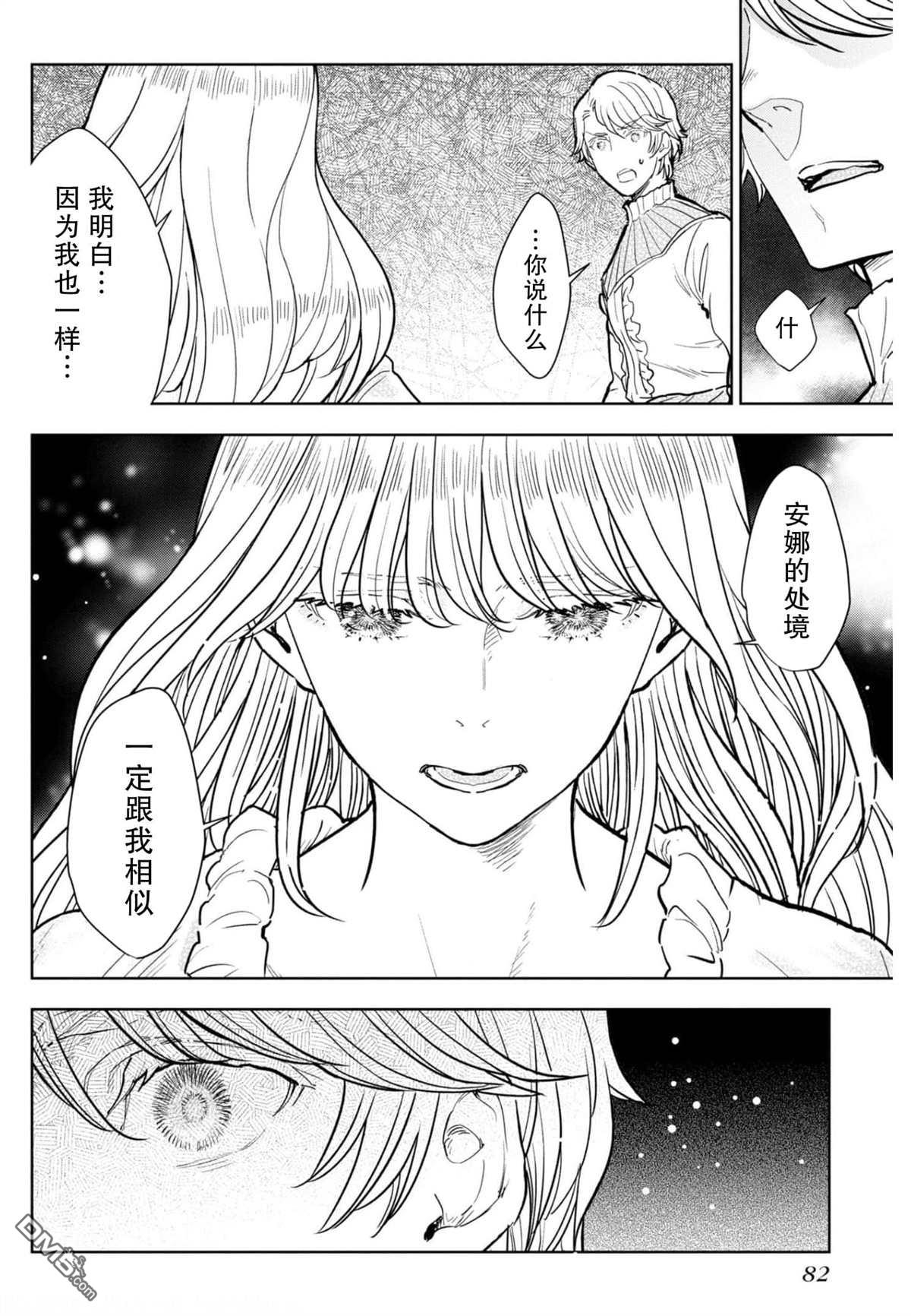 从贵族变成平民、还被解除婚约！ 第7话 第18页