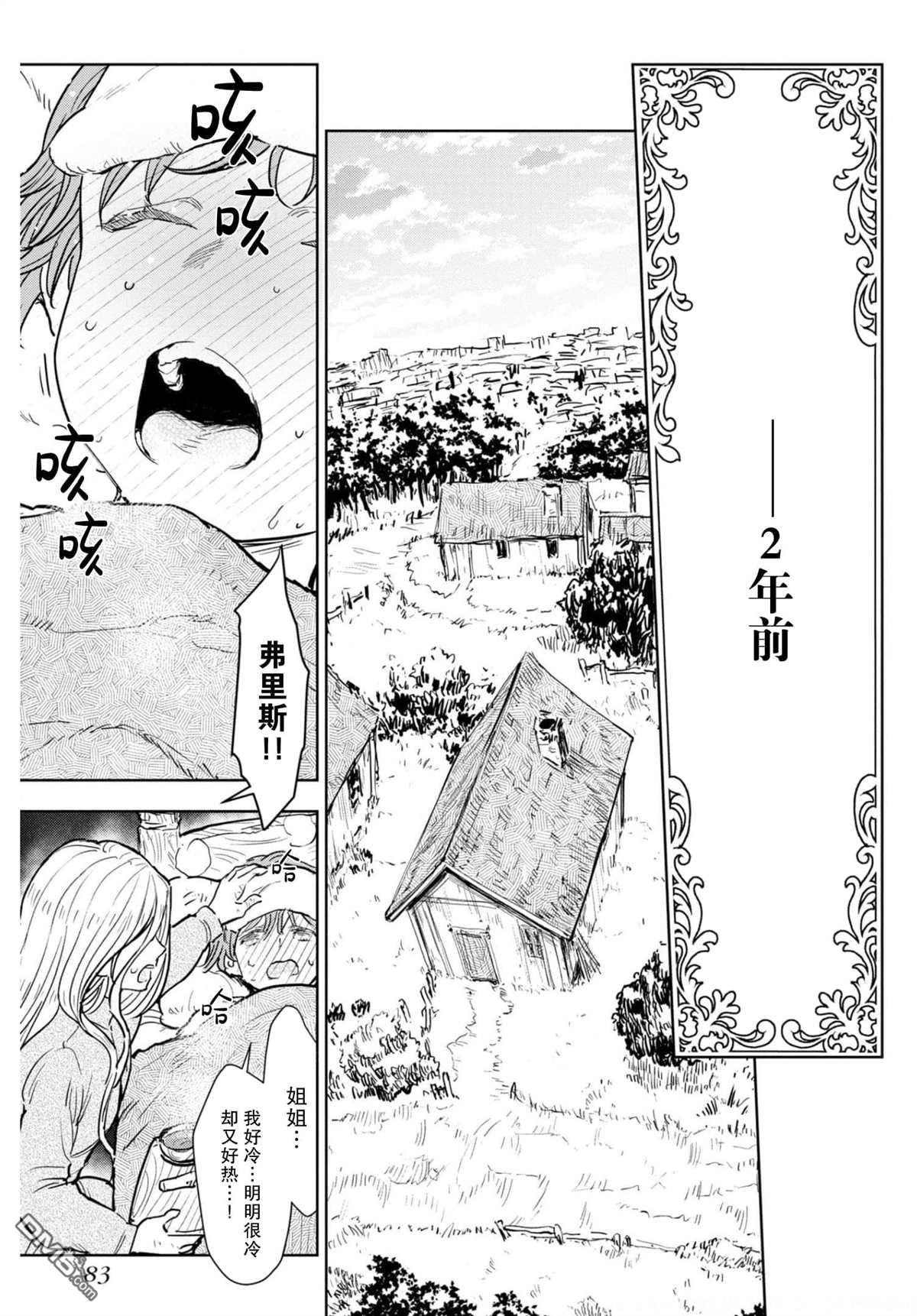 从贵族变成平民、还被解除婚约！ 第7话 第19页