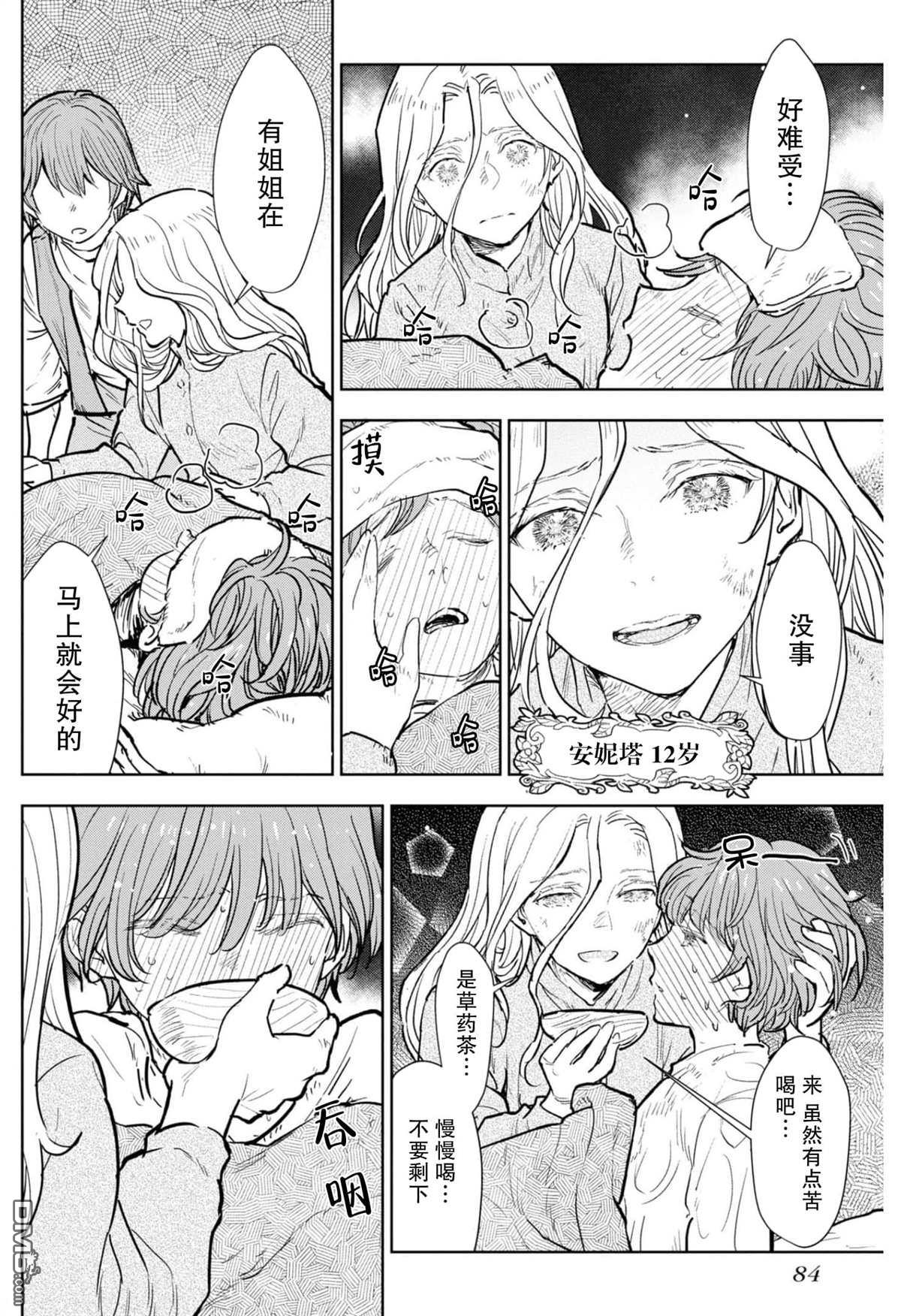 从贵族变成平民、还被解除婚约！ 第7话 第20页