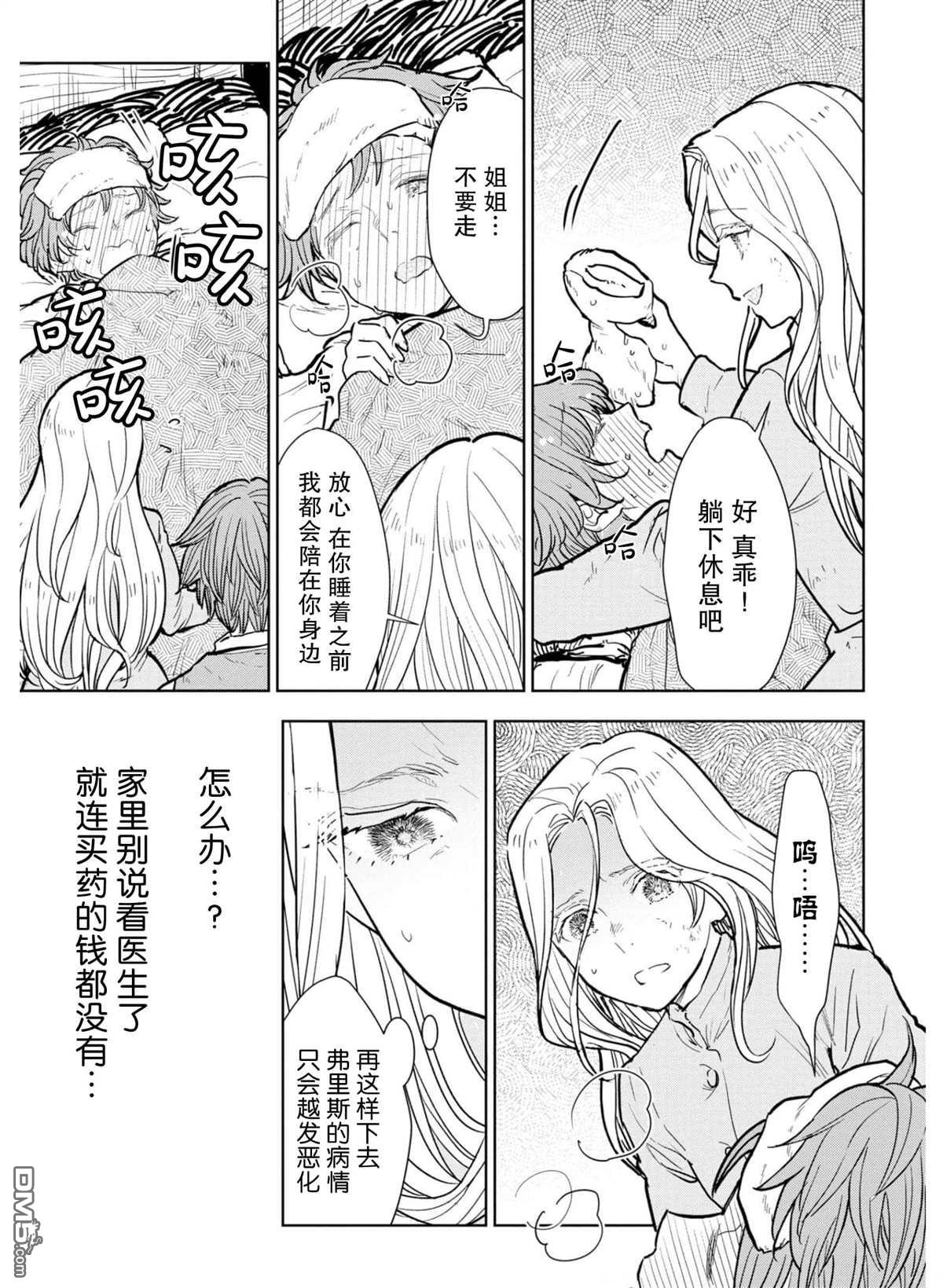 从贵族变成平民、还被解除婚约！ 第7话 第21页