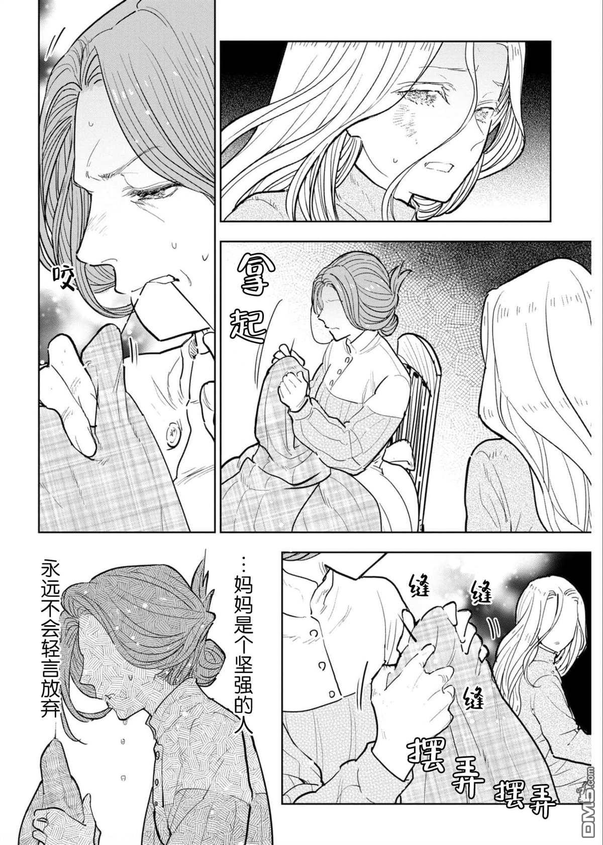 从贵族变成平民、还被解除婚约！ 第7话 第22页