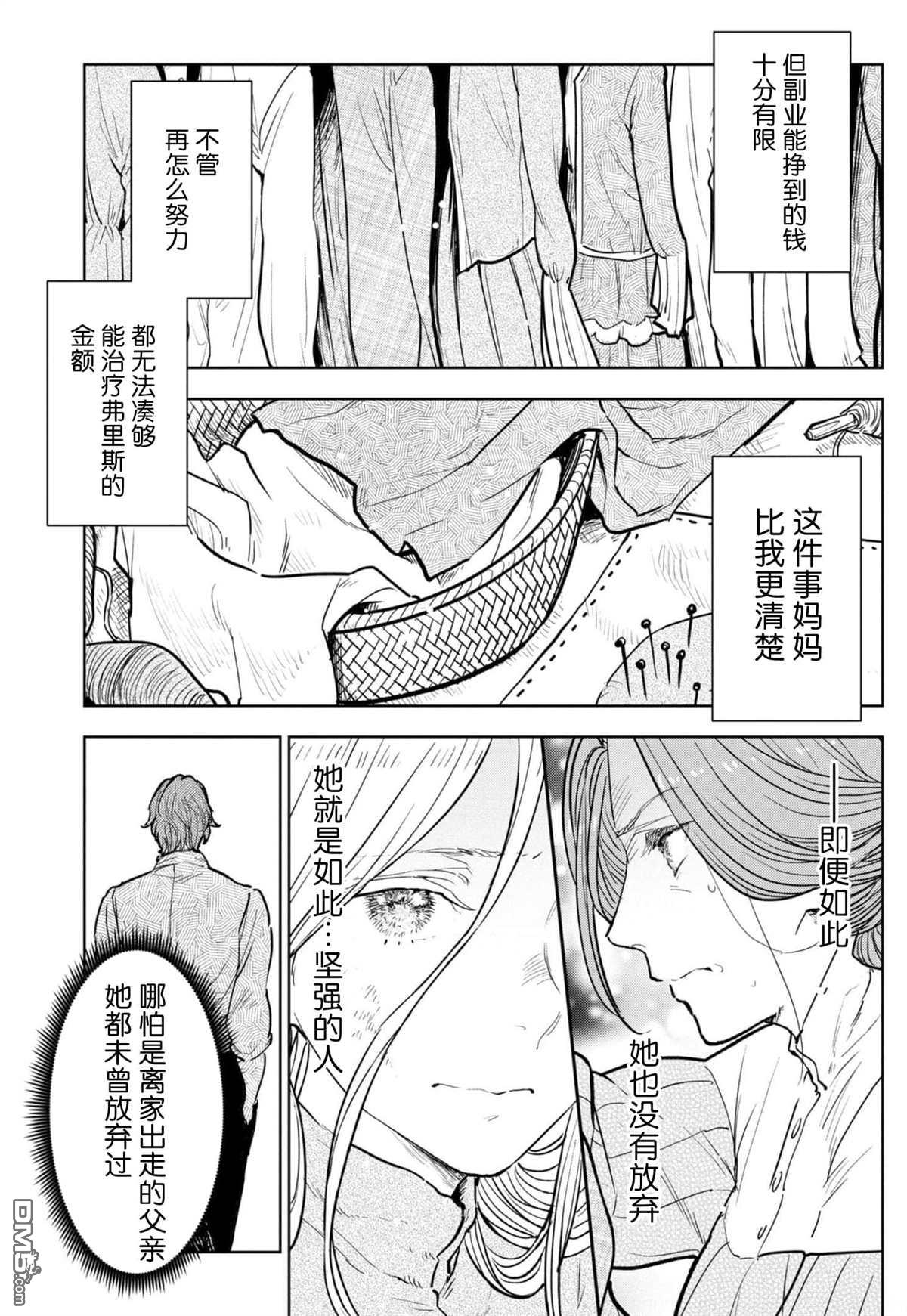 从贵族变成平民、还被解除婚约！ 第7话 第23页