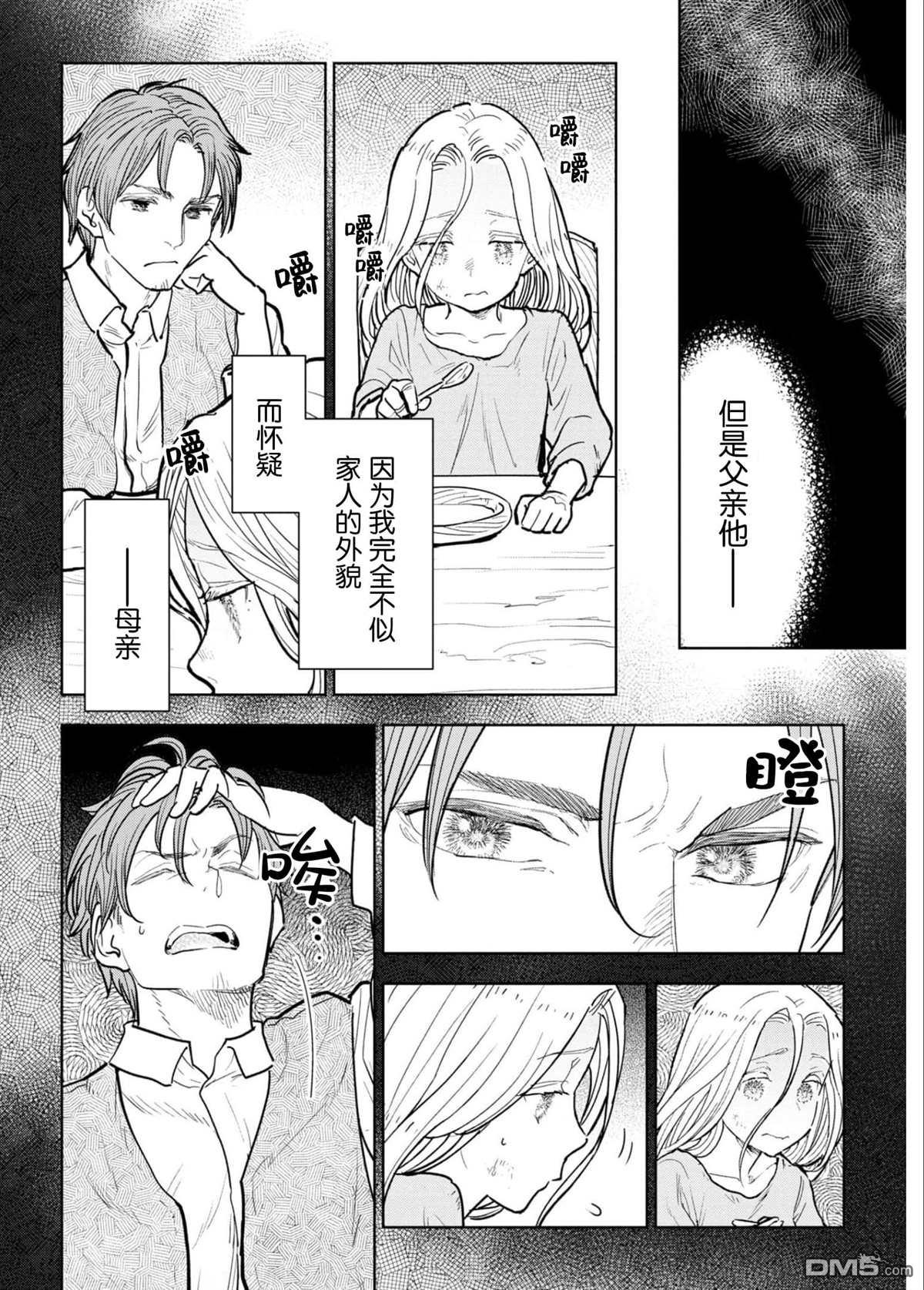 从贵族变成平民、还被解除婚约！ 第7话 第24页