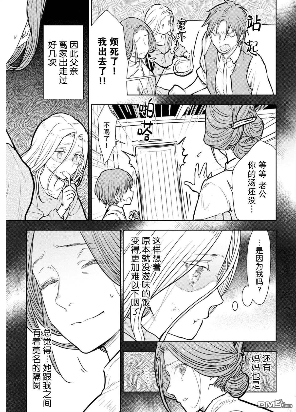 从贵族变成平民、还被解除婚约！ 第7话 第25页