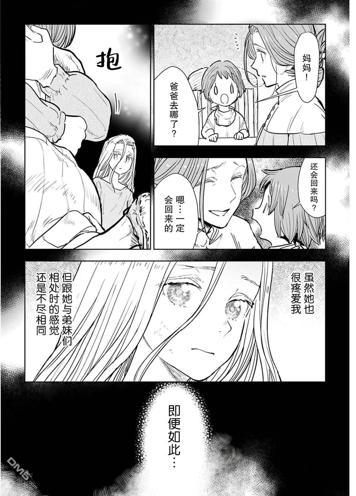 从贵族变成平民、还被解除婚约！ 第7话 第26页