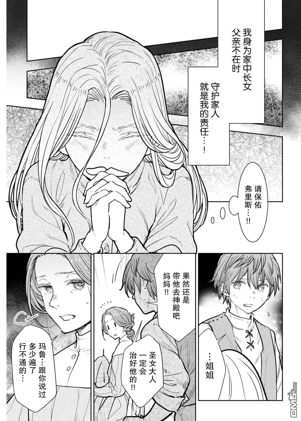 从贵族变成平民、还被解除婚约！ 第7话 第27页