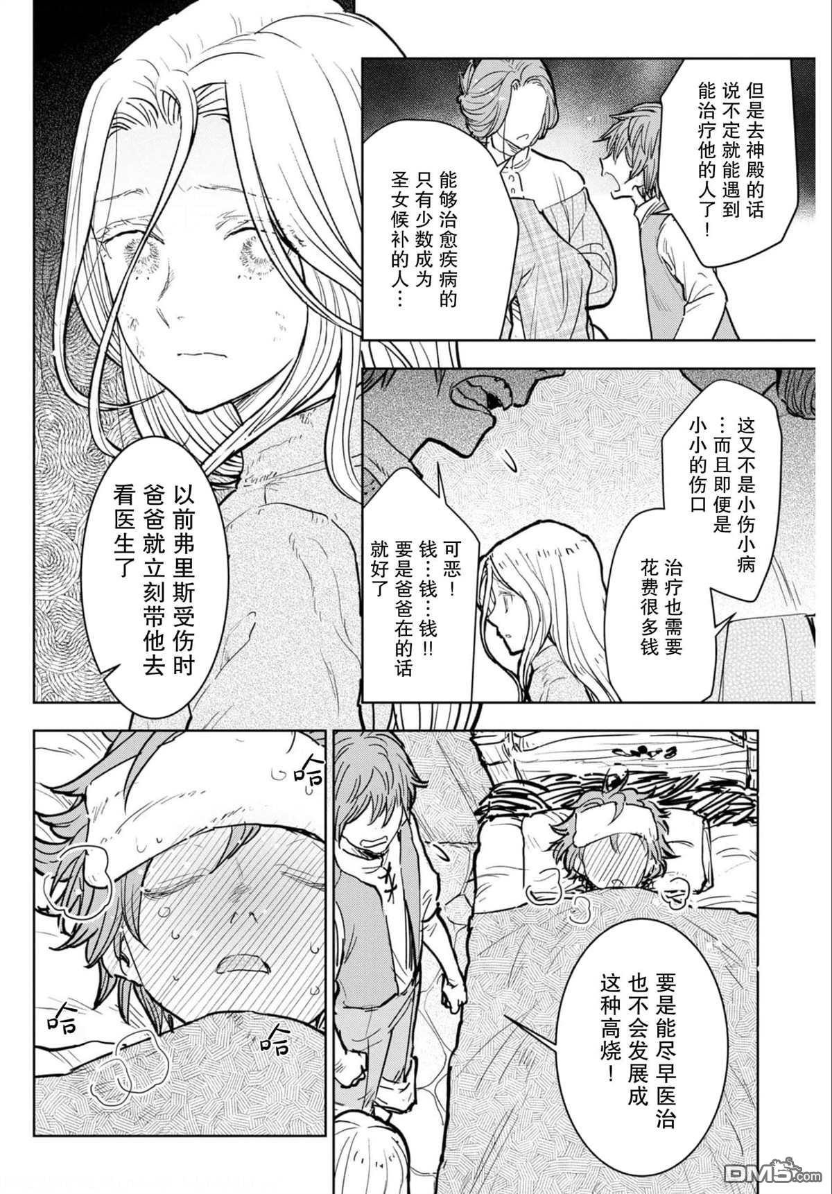 从贵族变成平民、还被解除婚约！ 第7话 第28页