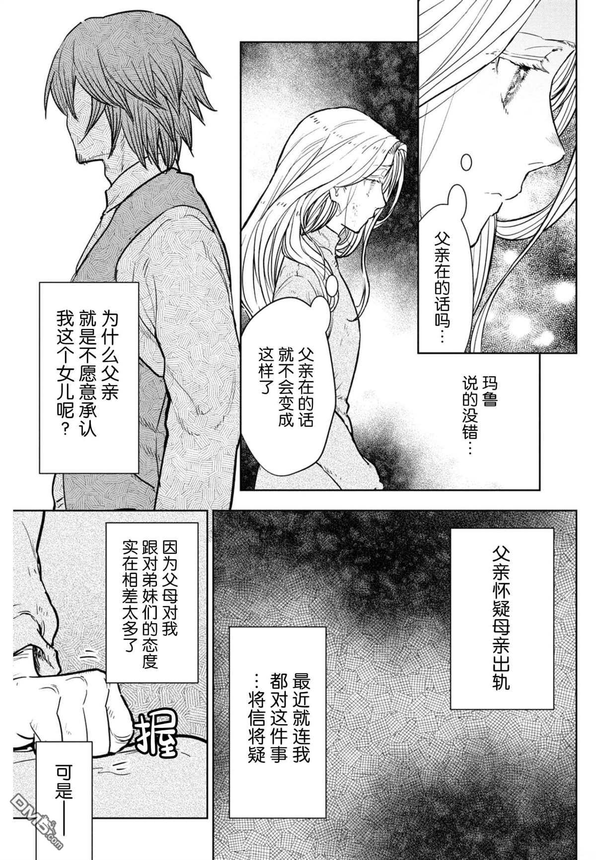 从贵族变成平民、还被解除婚约！ 第7话 第29页