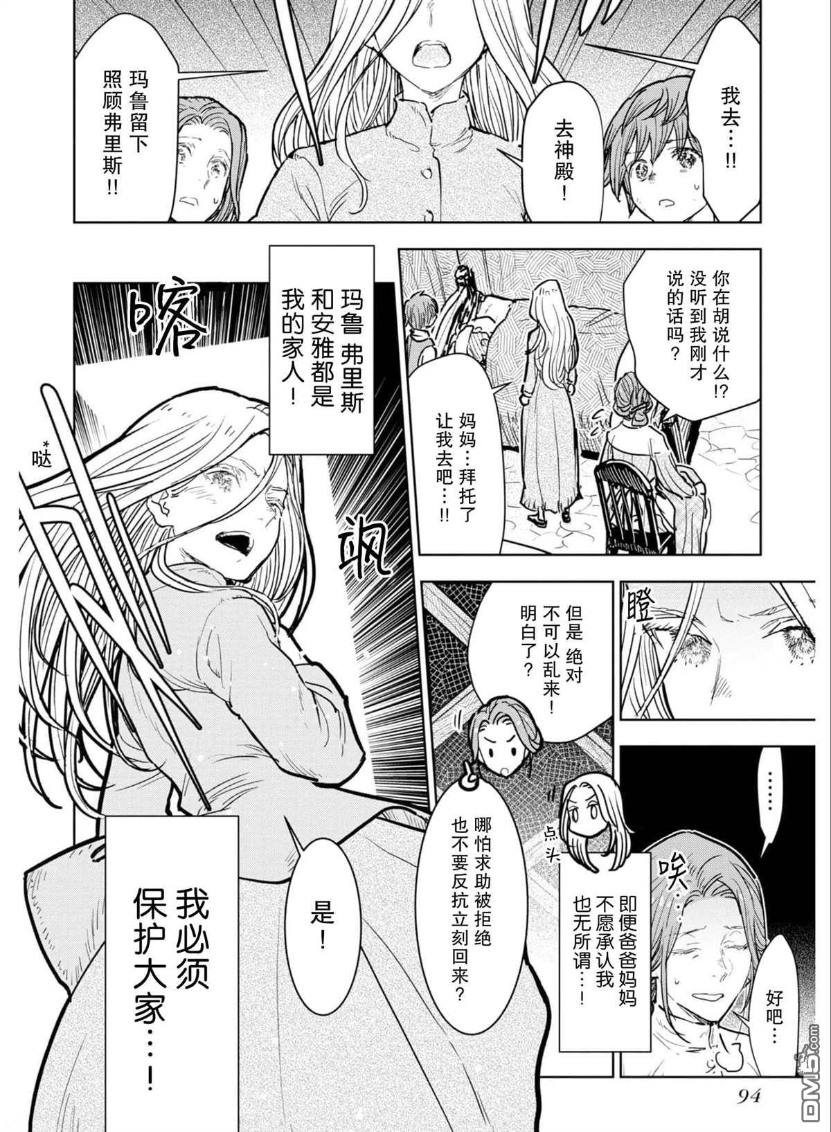 从贵族变成平民、还被解除婚约！ 第7话 第30页