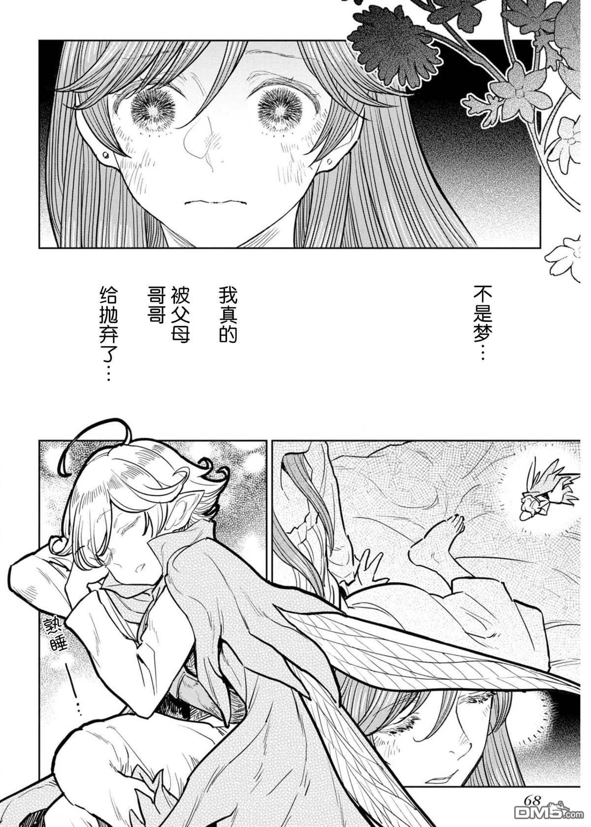 从贵族变成平民、还被解除婚约！ 第7话 第4页