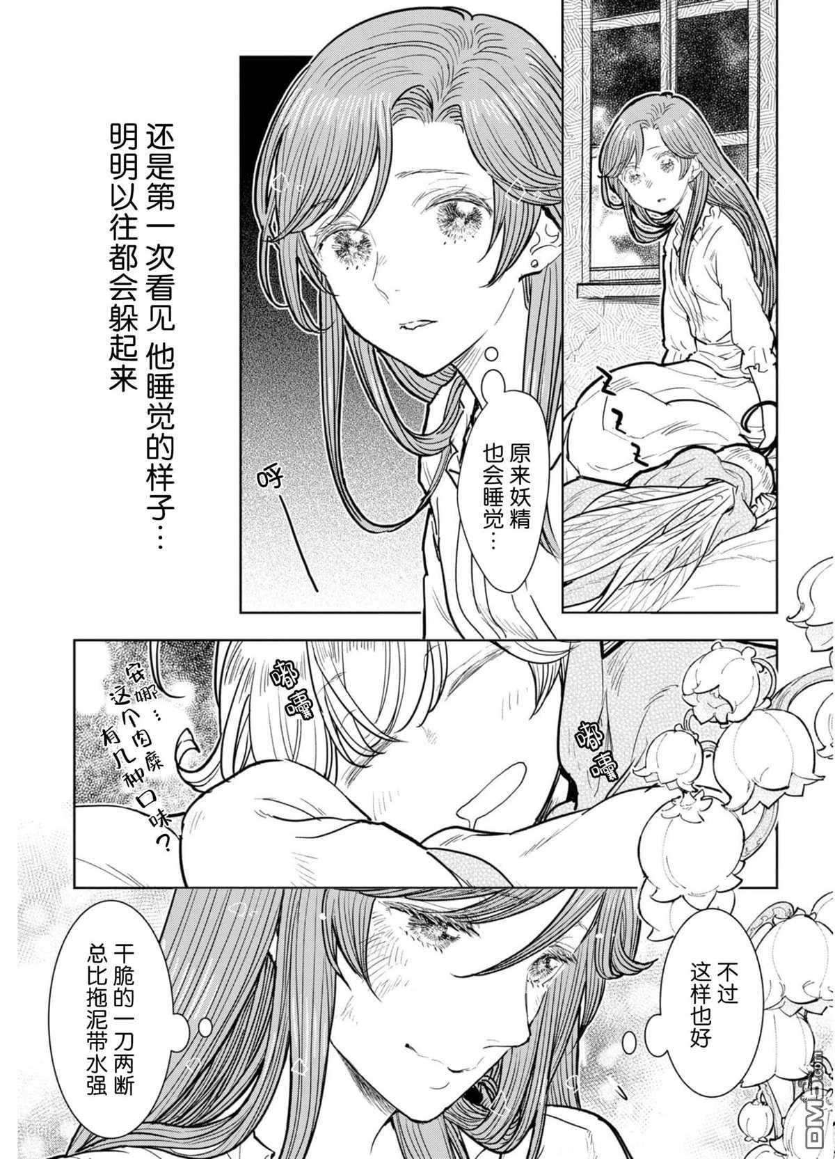 从贵族变成平民、还被解除婚约！ 第7话 第5页