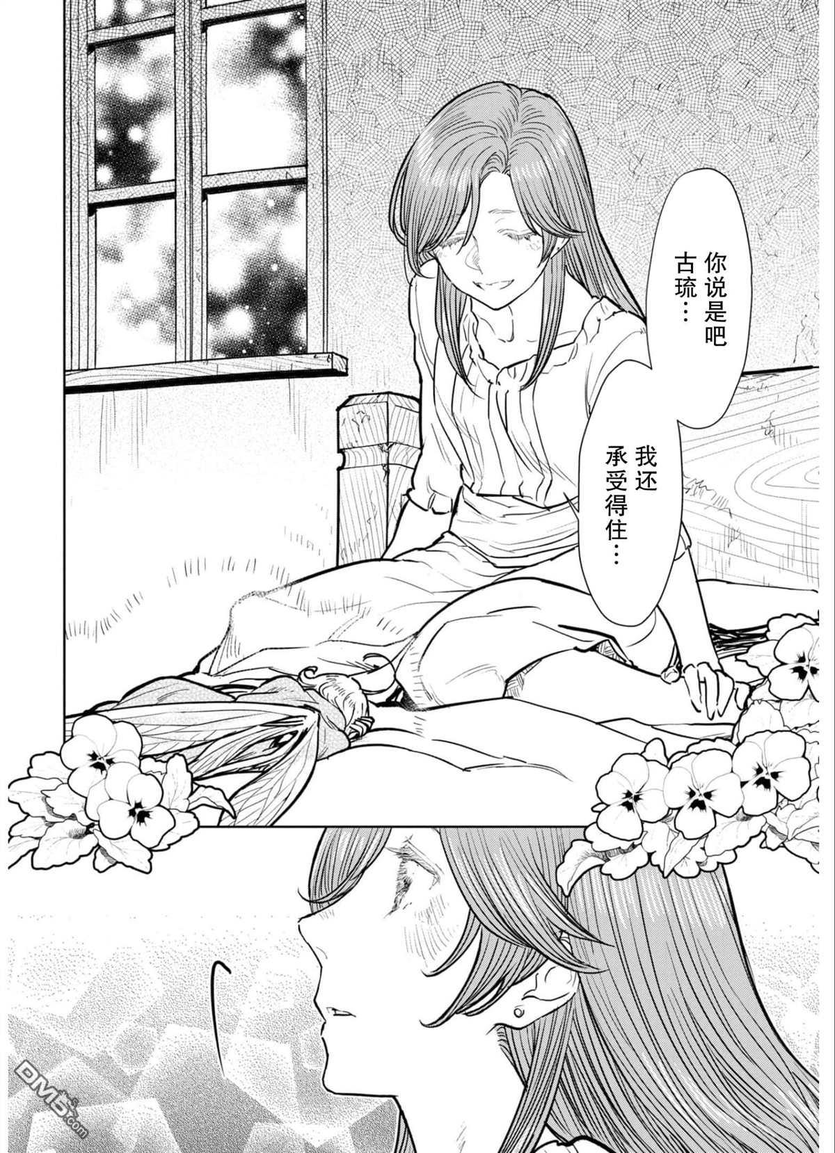 从贵族变成平民、还被解除婚约！ 第7话 第6页