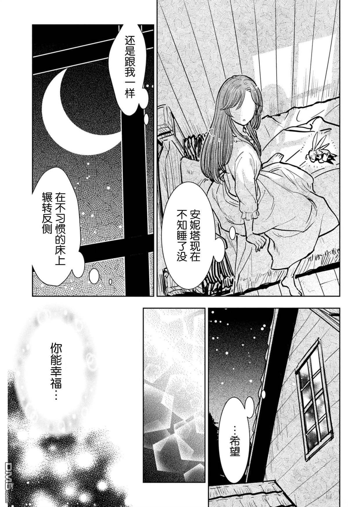 从贵族变成平民、还被解除婚约！ 第7话 第7页