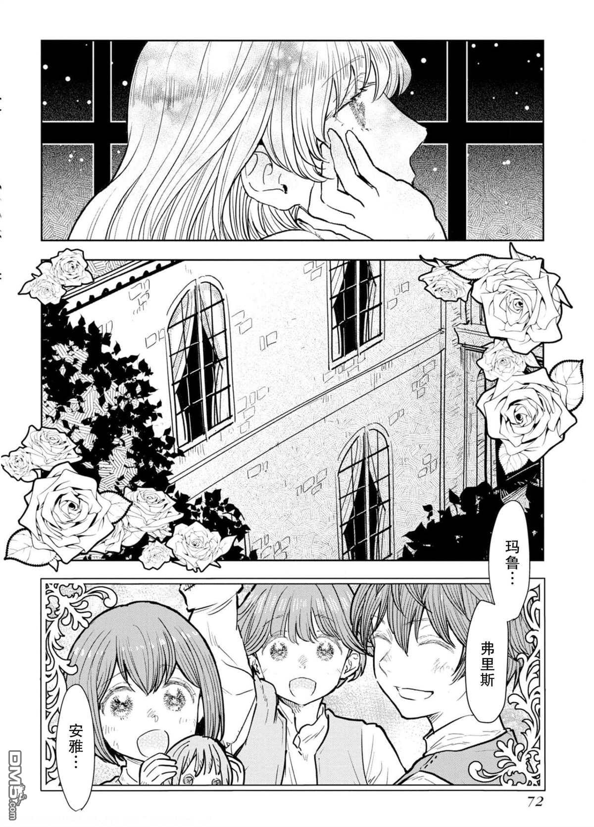 从贵族变成平民、还被解除婚约！ 第7话 第8页