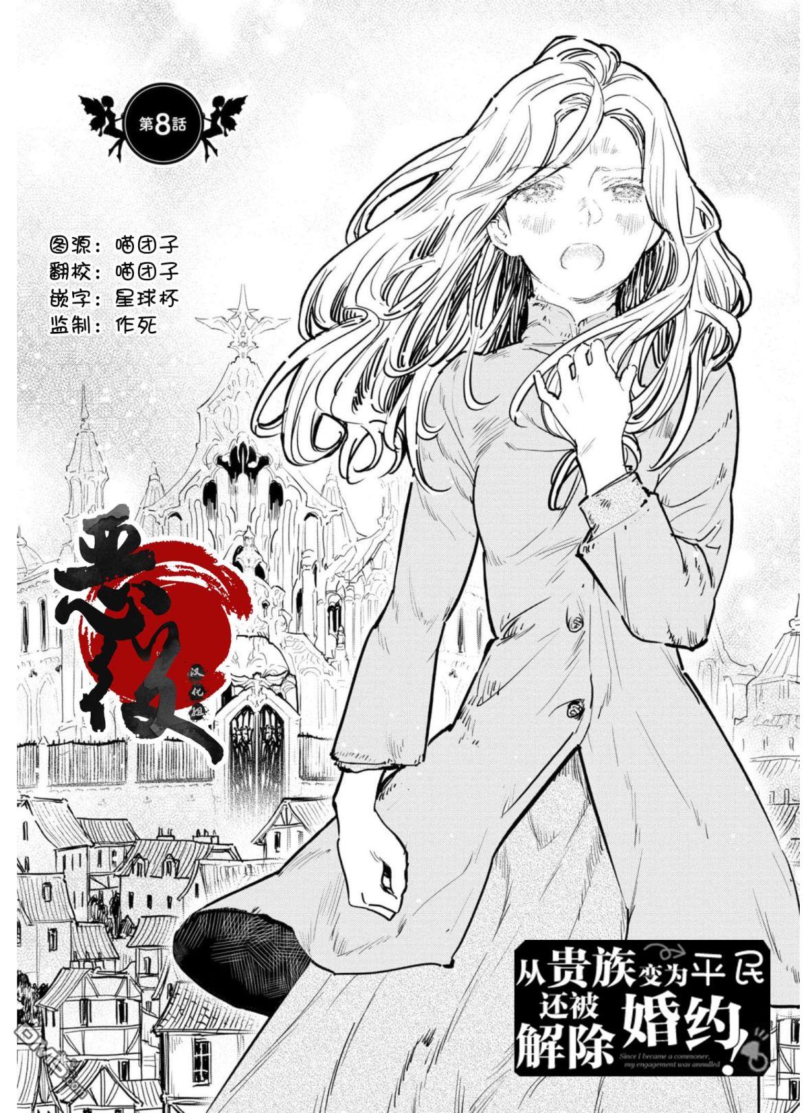 从贵族变成平民、还被解除婚约！ 第8话 第1页