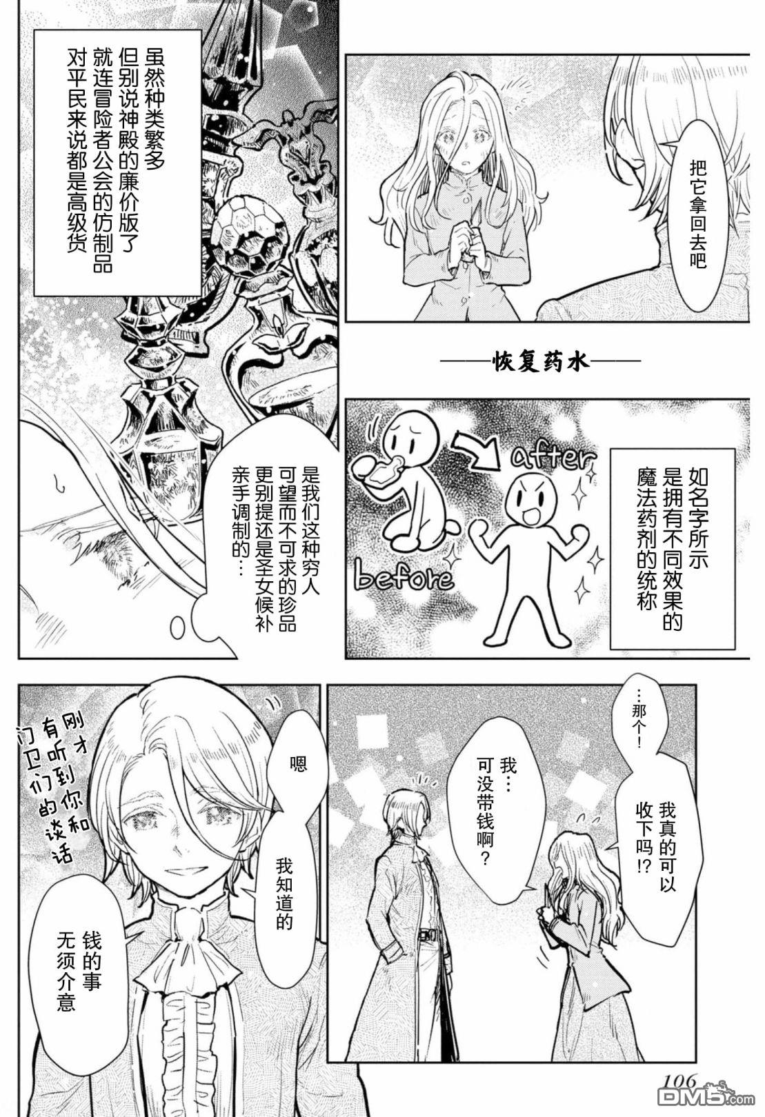 从贵族变成平民、还被解除婚约！ 第8话 第10页