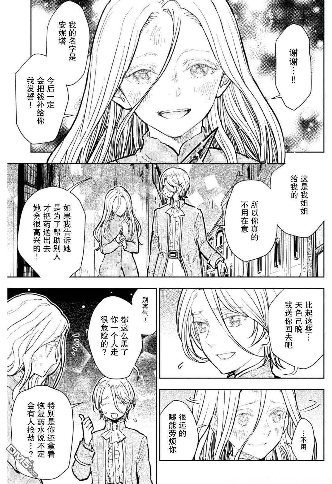 从贵族变成平民、还被解除婚约！ 第8话 第11页