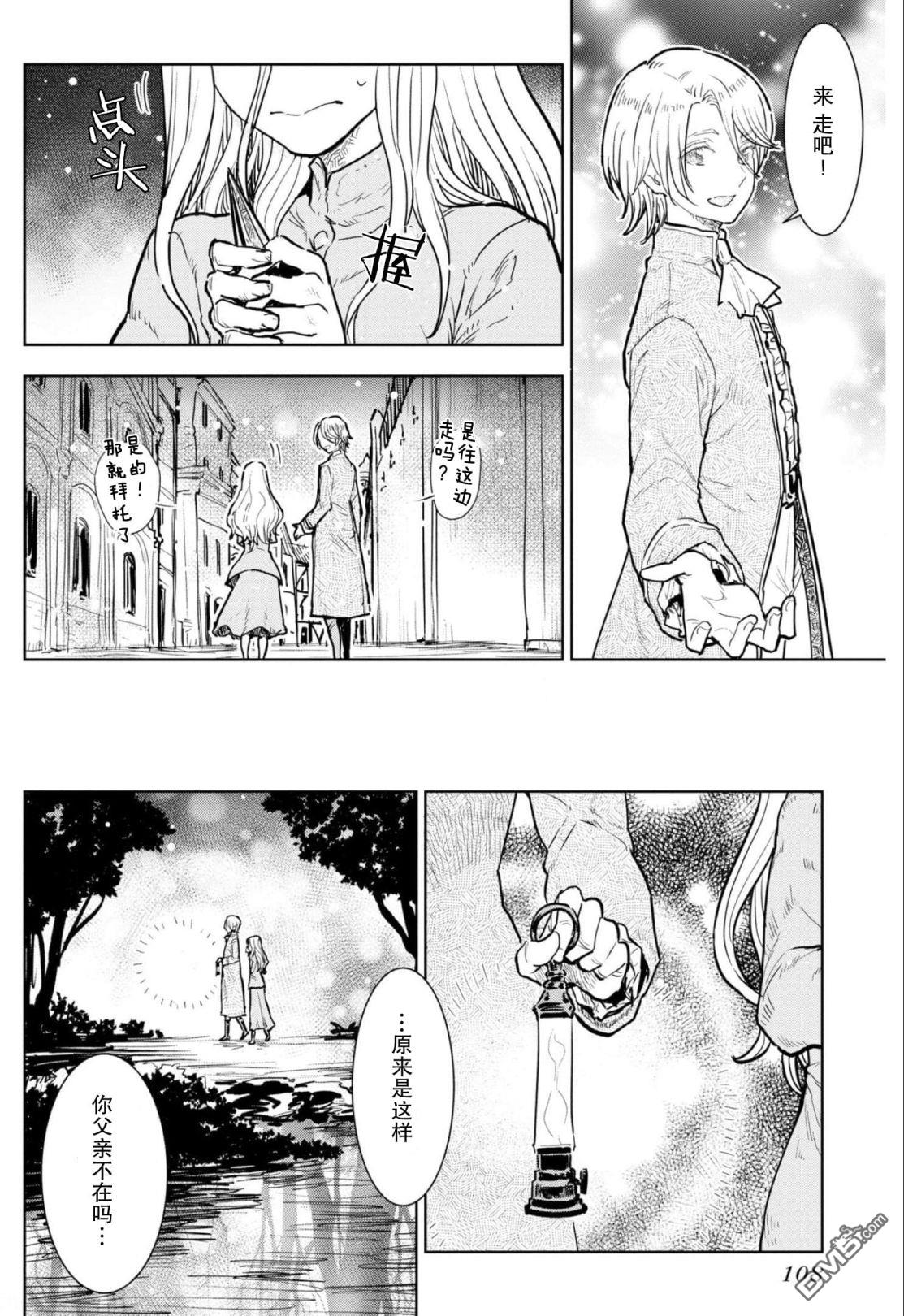 从贵族变成平民、还被解除婚约！ 第8话 第12页