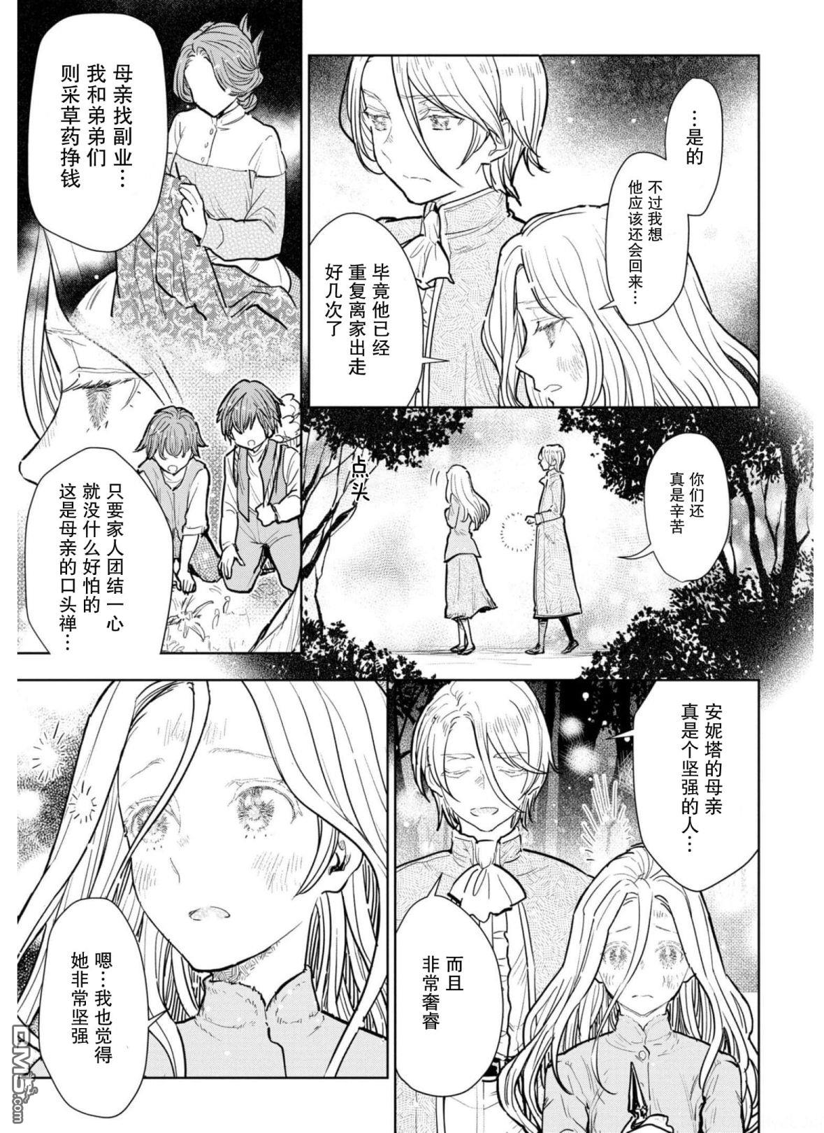 从贵族变成平民、还被解除婚约！ 第8话 第13页