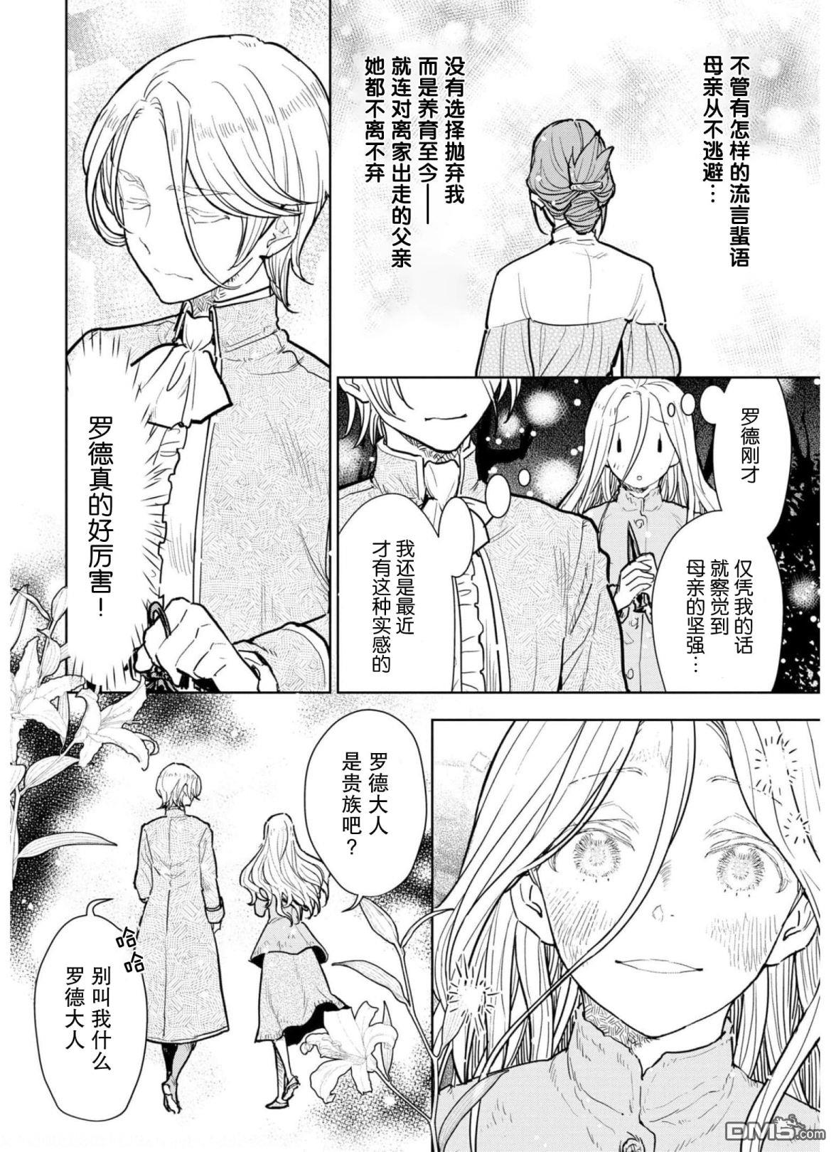 从贵族变成平民、还被解除婚约！ 第8话 第14页