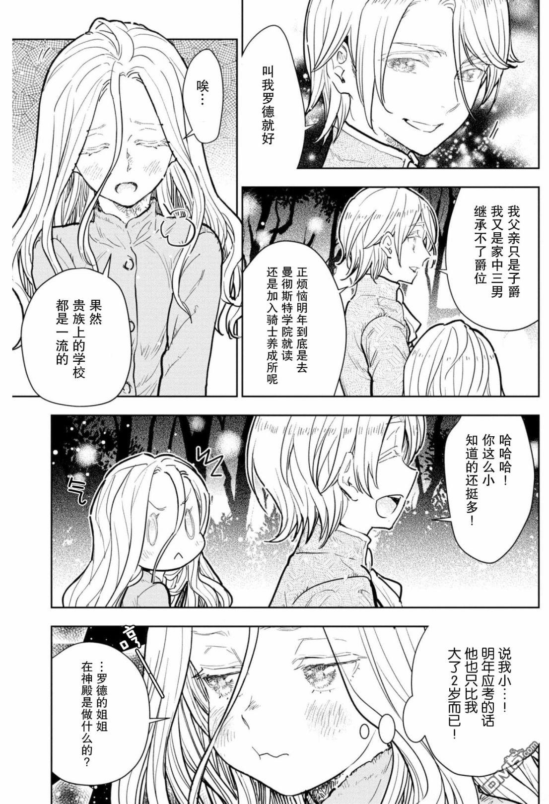 从贵族变成平民、还被解除婚约！ 第8话 第15页