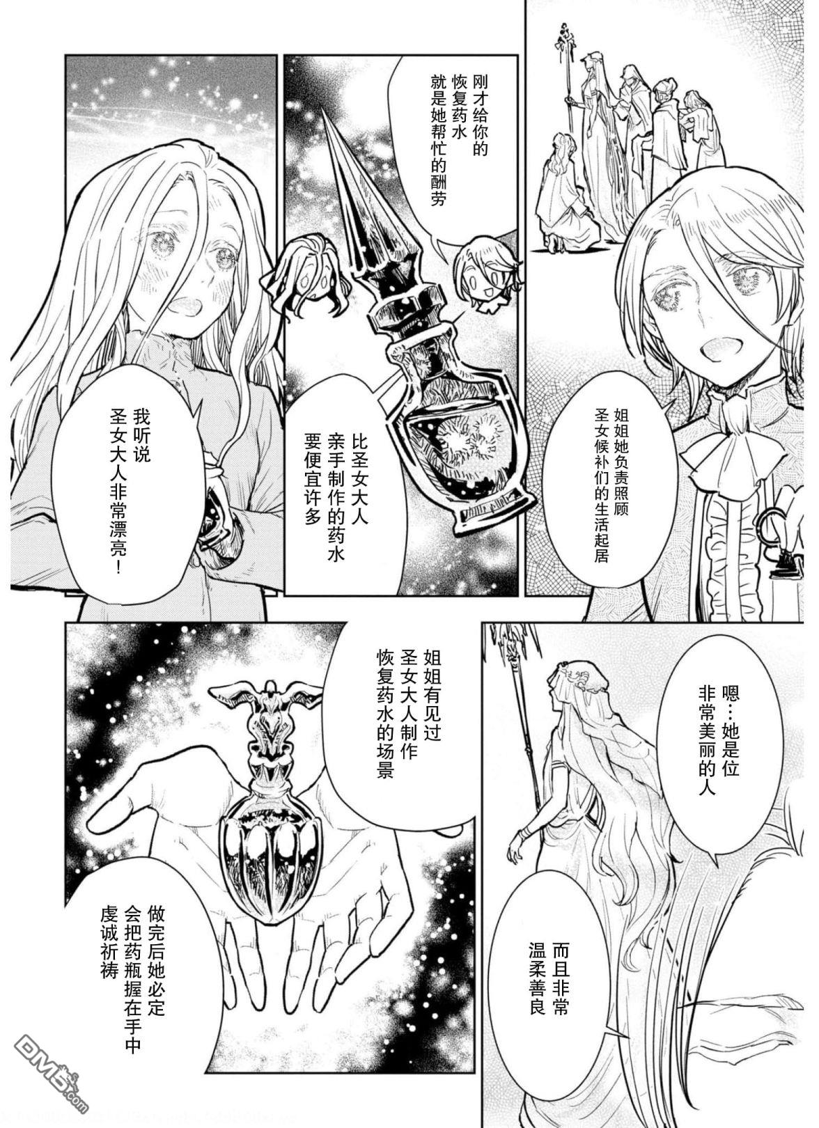 从贵族变成平民、还被解除婚约！ 第8话 第16页