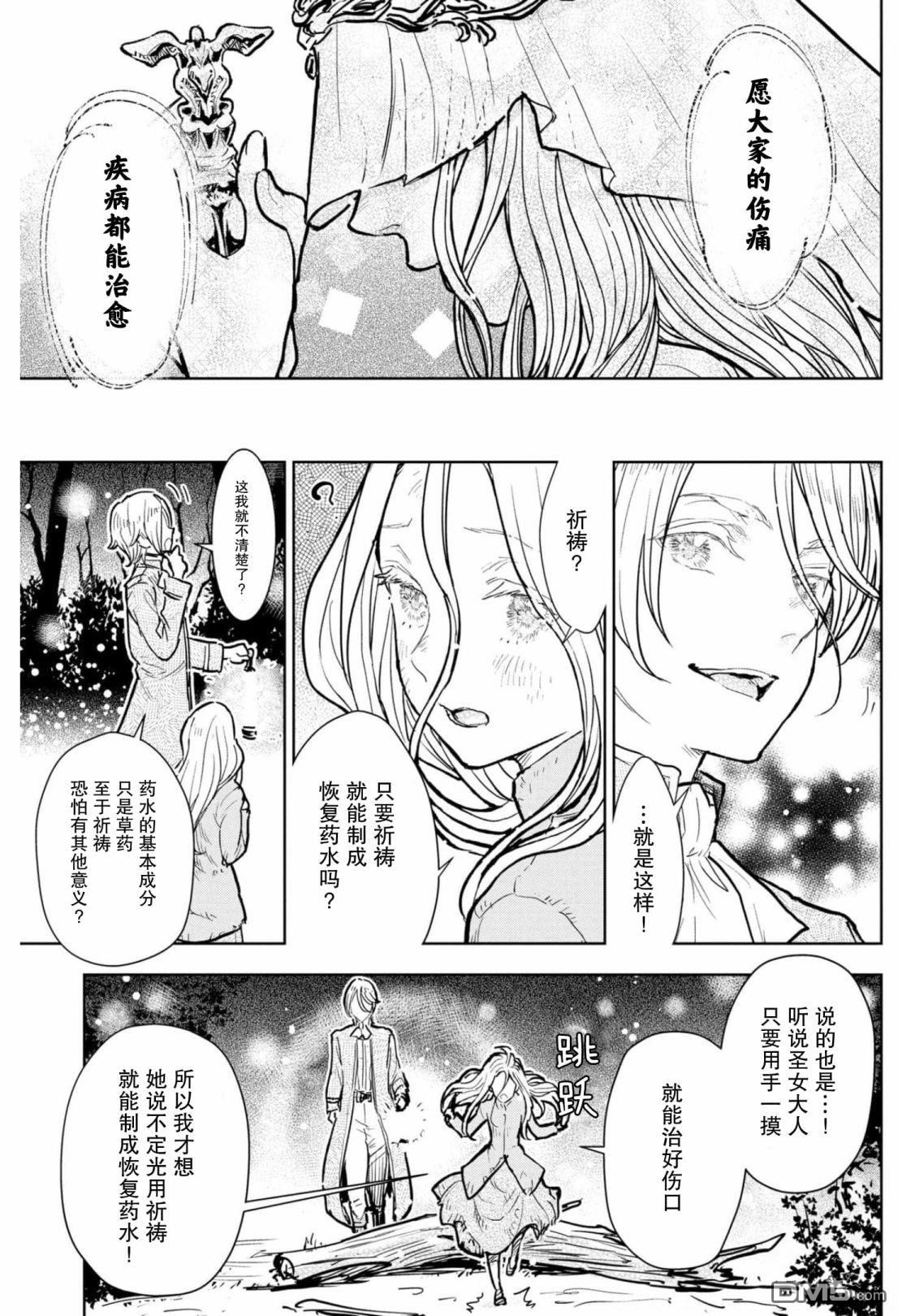 从贵族变成平民、还被解除婚约！ 第8话 第17页