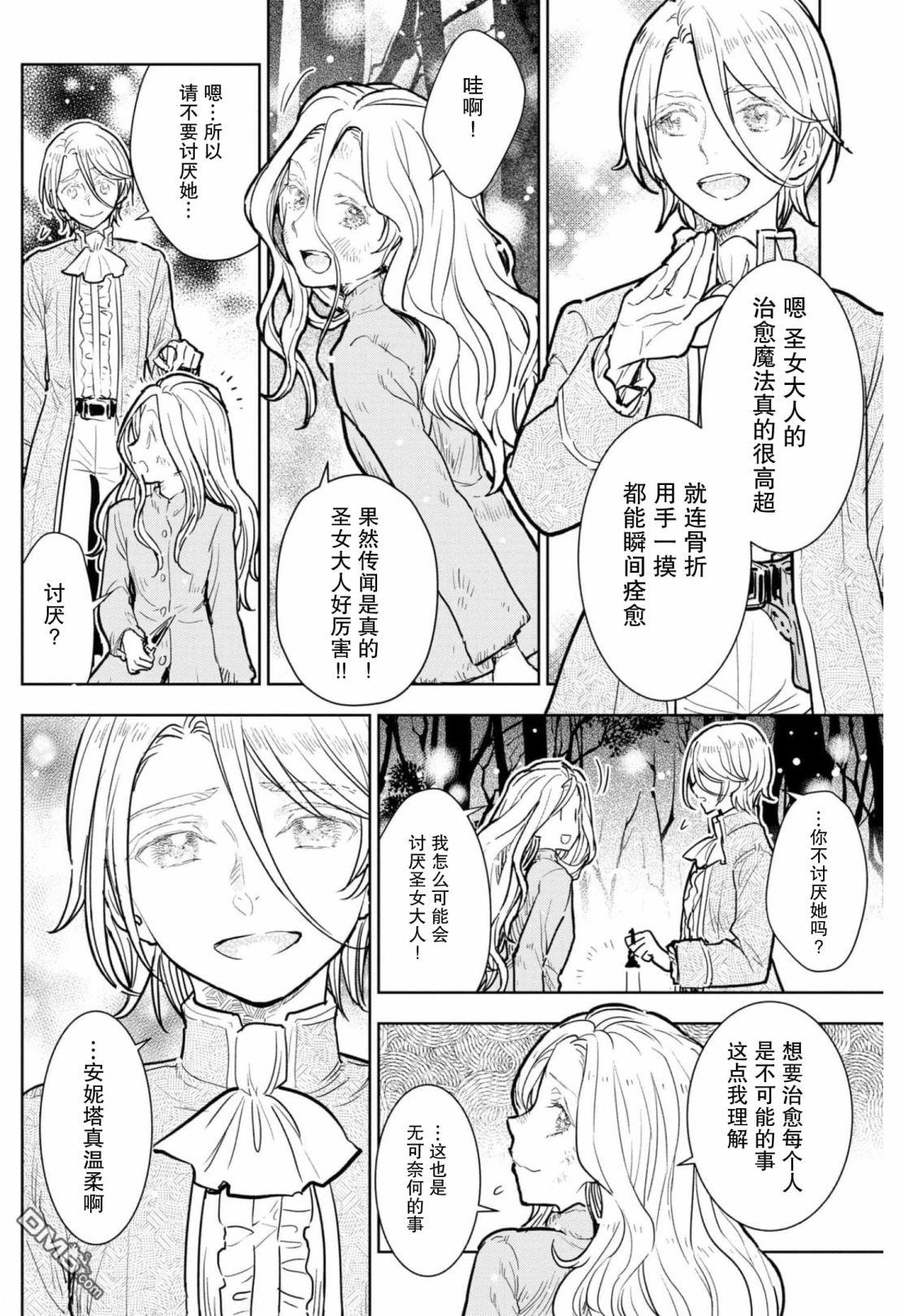 从贵族变成平民、还被解除婚约！ 第8话 第18页
