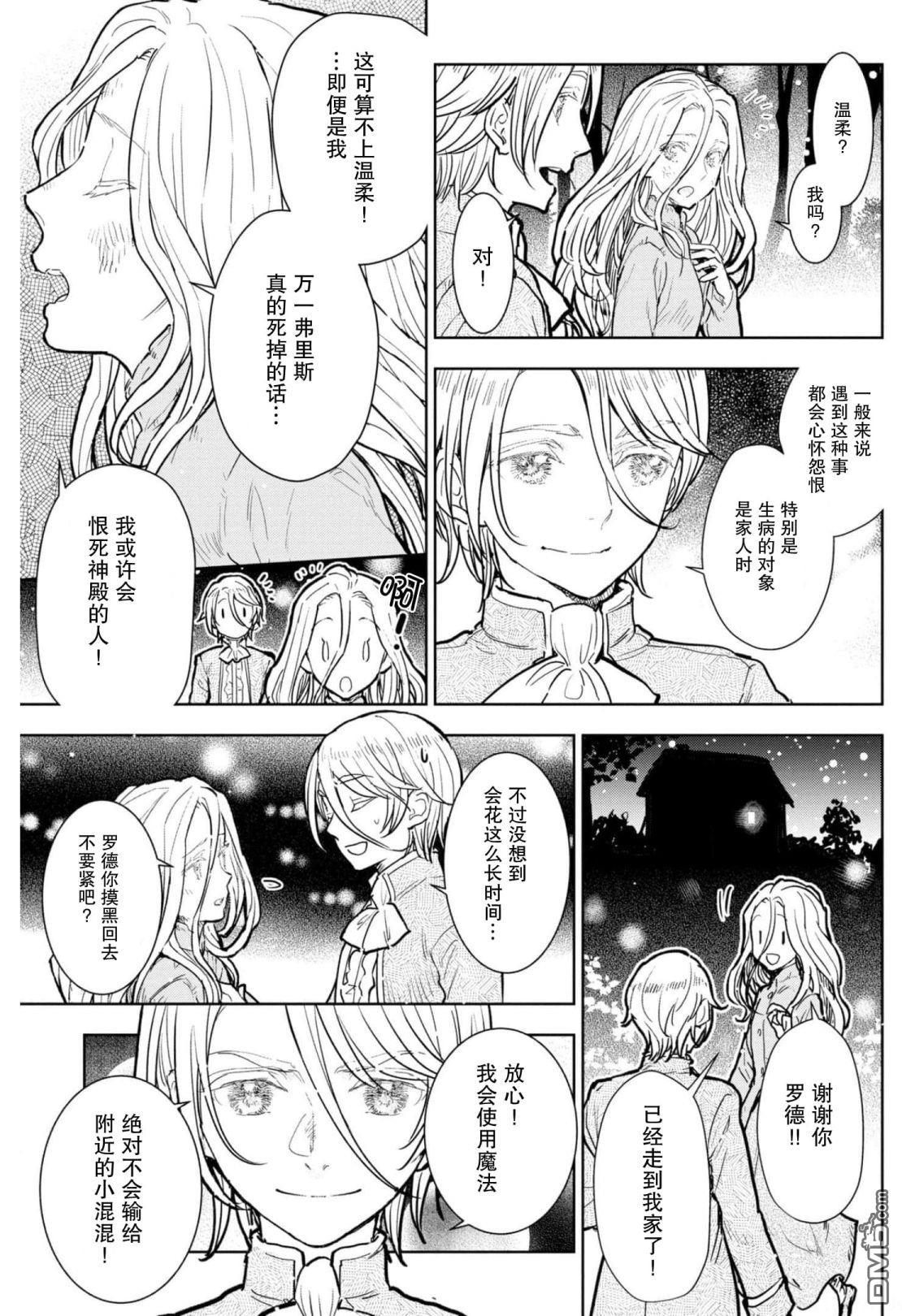从贵族变成平民、还被解除婚约！ 第8话 第19页