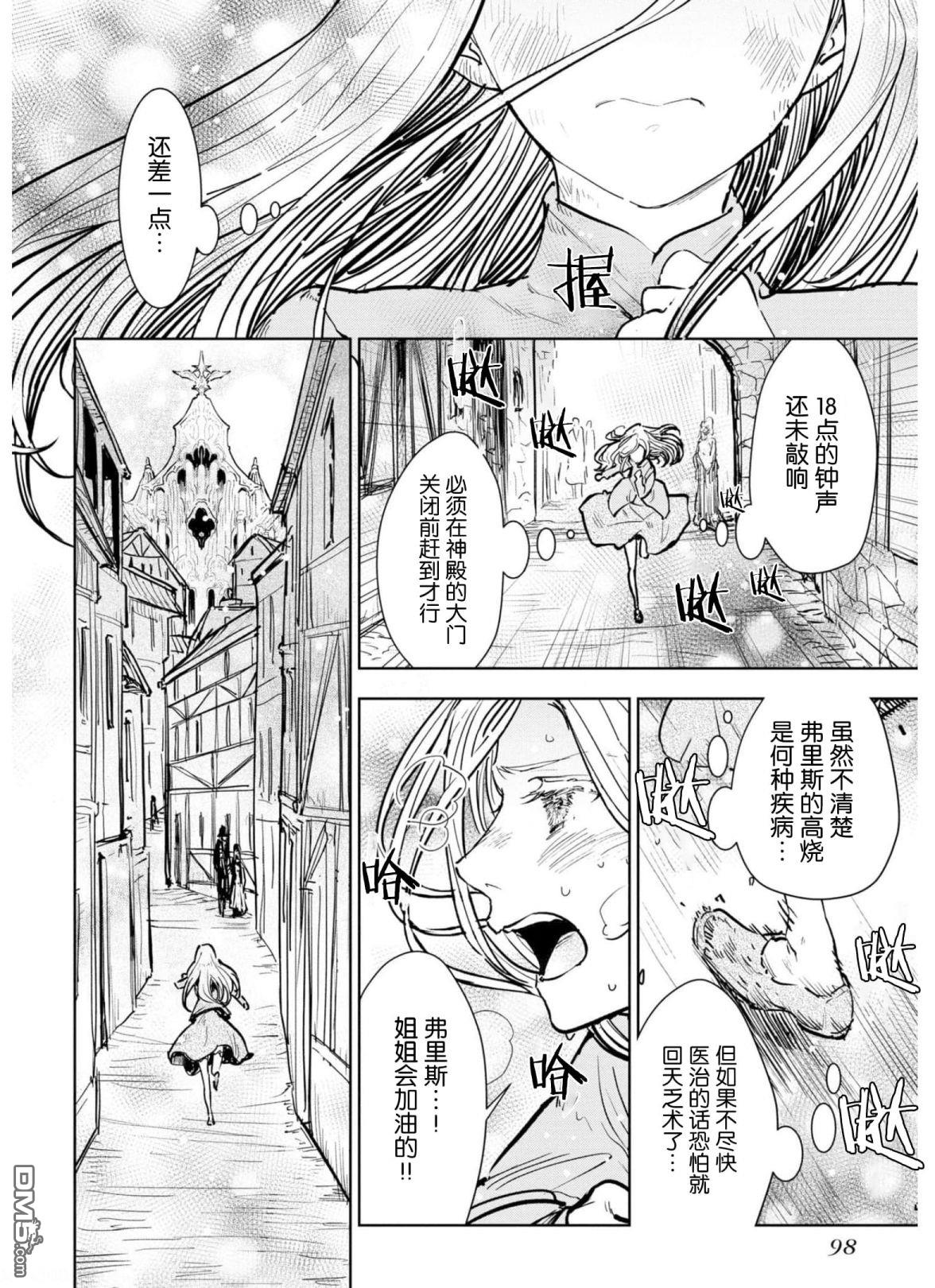 从贵族变成平民、还被解除婚约！ 第8话 第2页