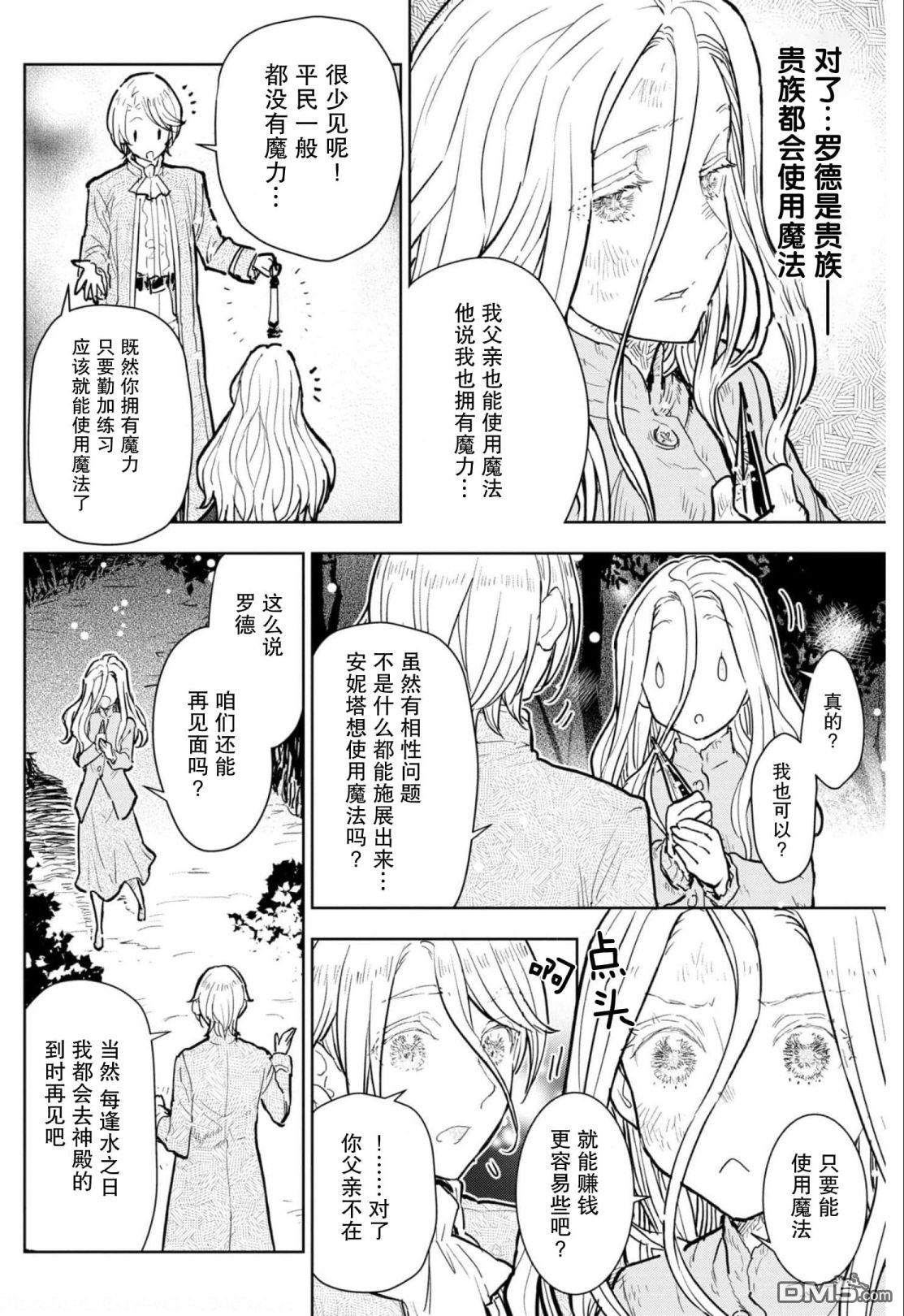 从贵族变成平民、还被解除婚约！ 第8话 第20页