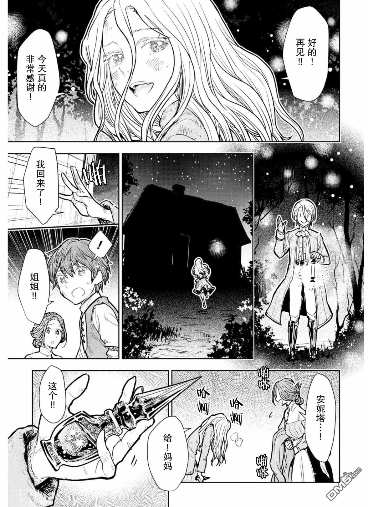 从贵族变成平民、还被解除婚约！ 第8话 第21页