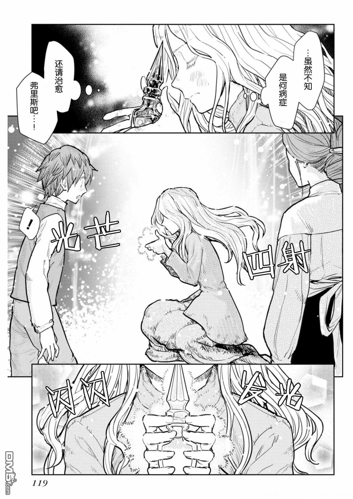 从贵族变成平民、还被解除婚约！ 第8话 第23页