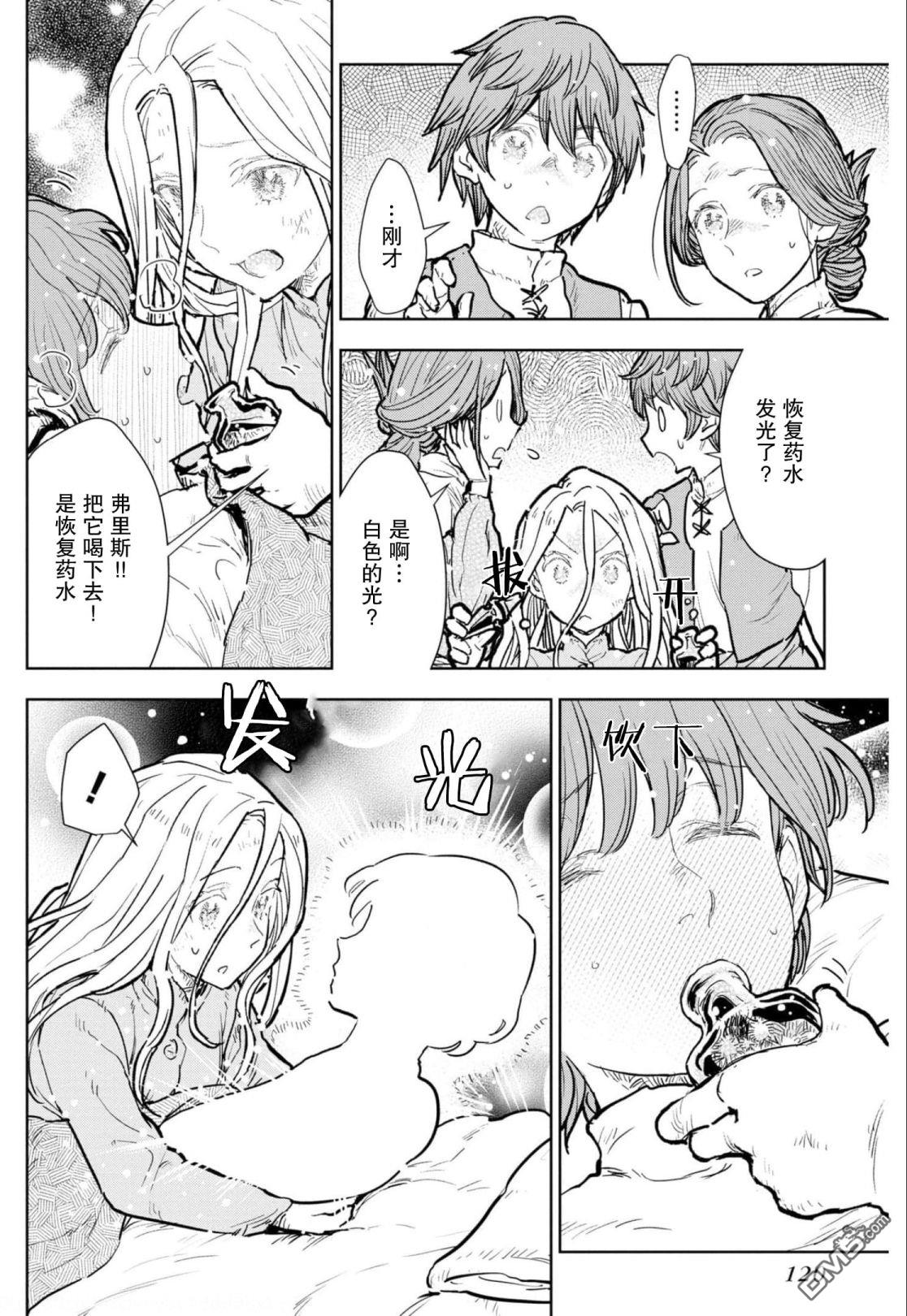 从贵族变成平民、还被解除婚约！ 第8话 第24页