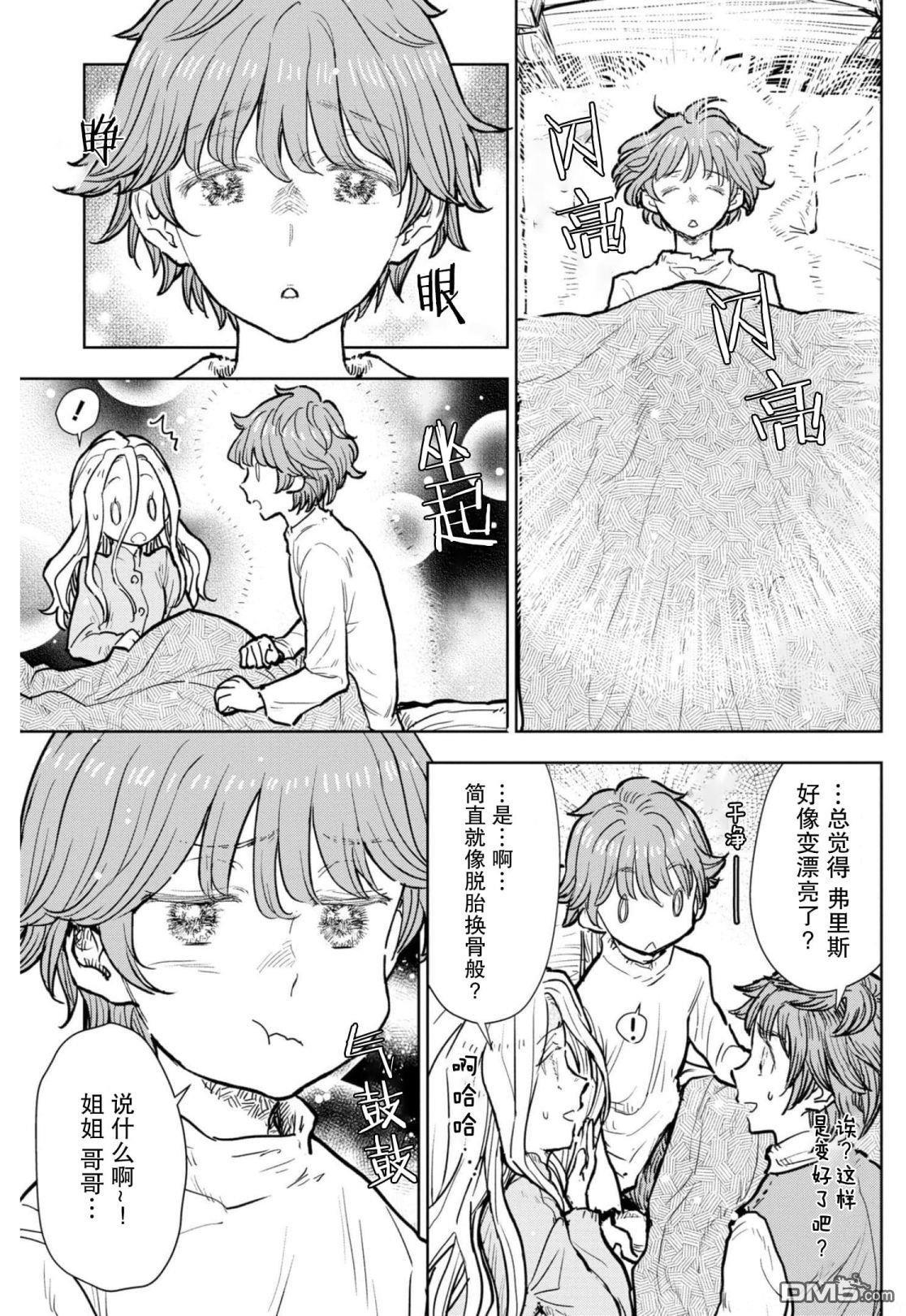 从贵族变成平民、还被解除婚约！ 第8话 第25页
