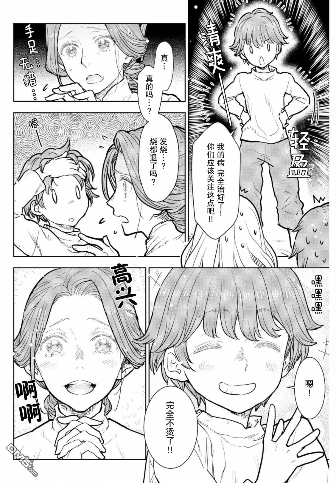 从贵族变成平民、还被解除婚约！ 第8话 第26页