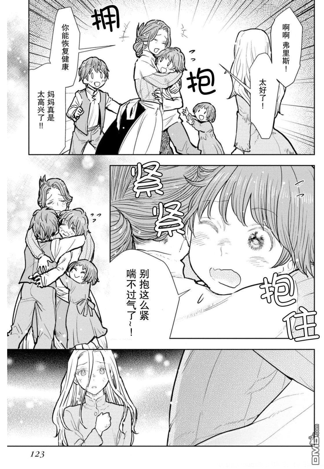 从贵族变成平民、还被解除婚约！ 第8话 第27页