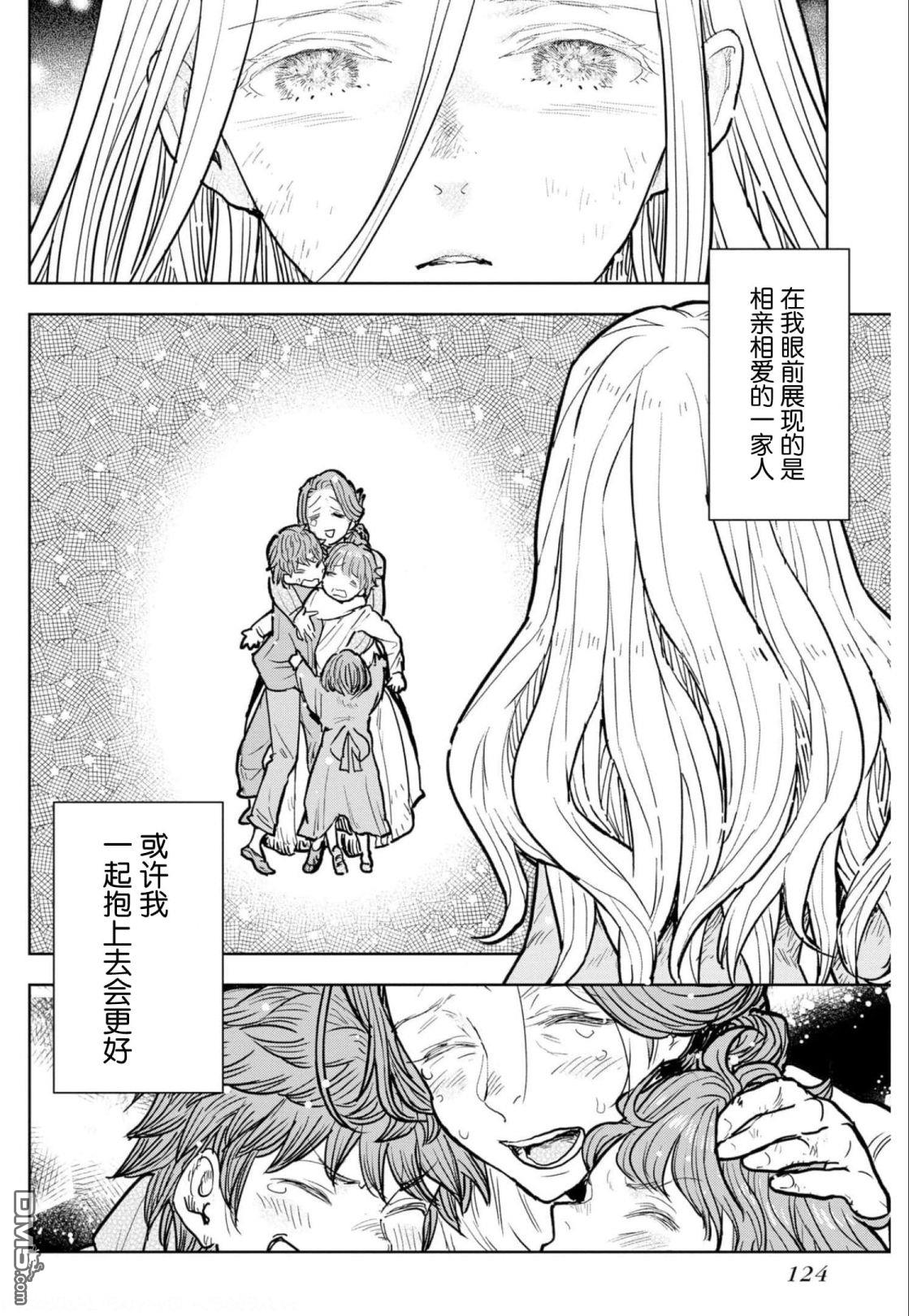 从贵族变成平民、还被解除婚约！ 第8话 第28页