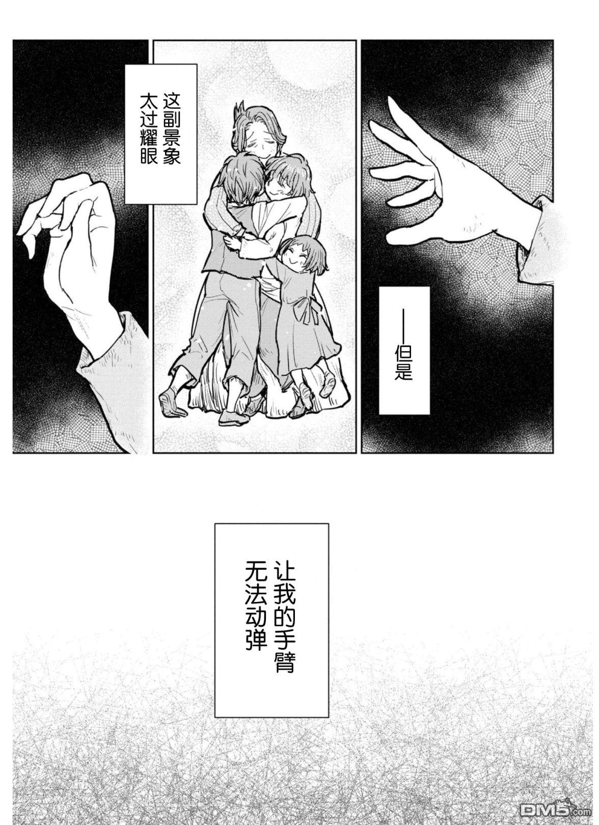 从贵族变成平民、还被解除婚约！ 第8话 第29页