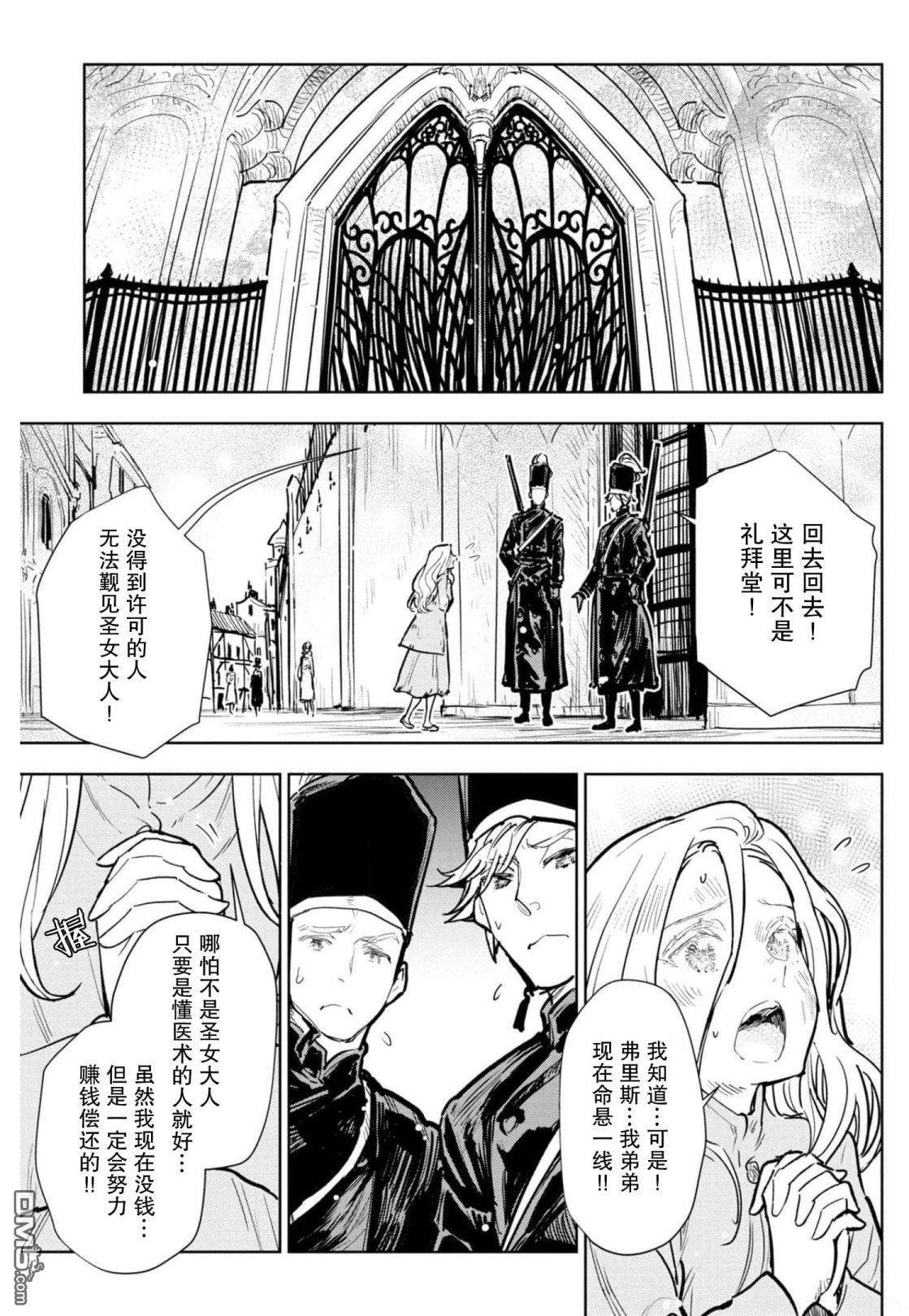 从贵族变成平民、还被解除婚约！ 第8话 第3页