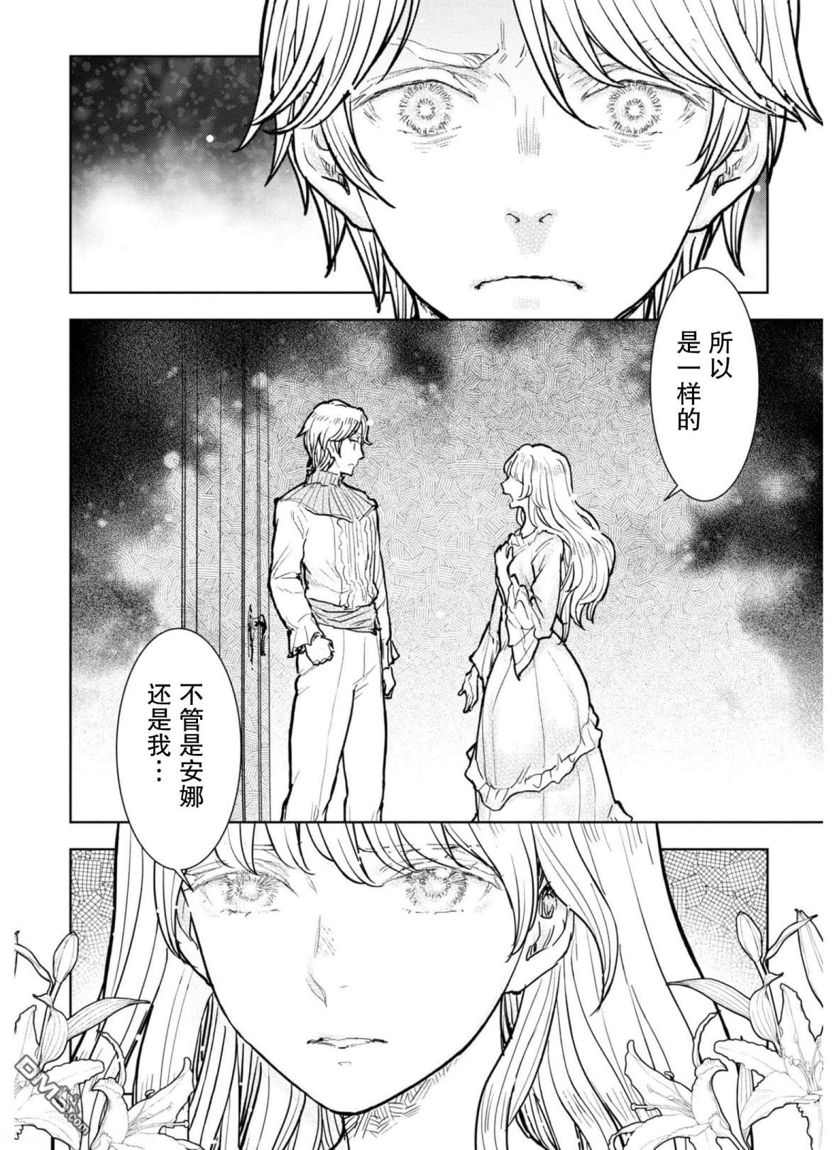 从贵族变成平民、还被解除婚约！ 第8话 第30页